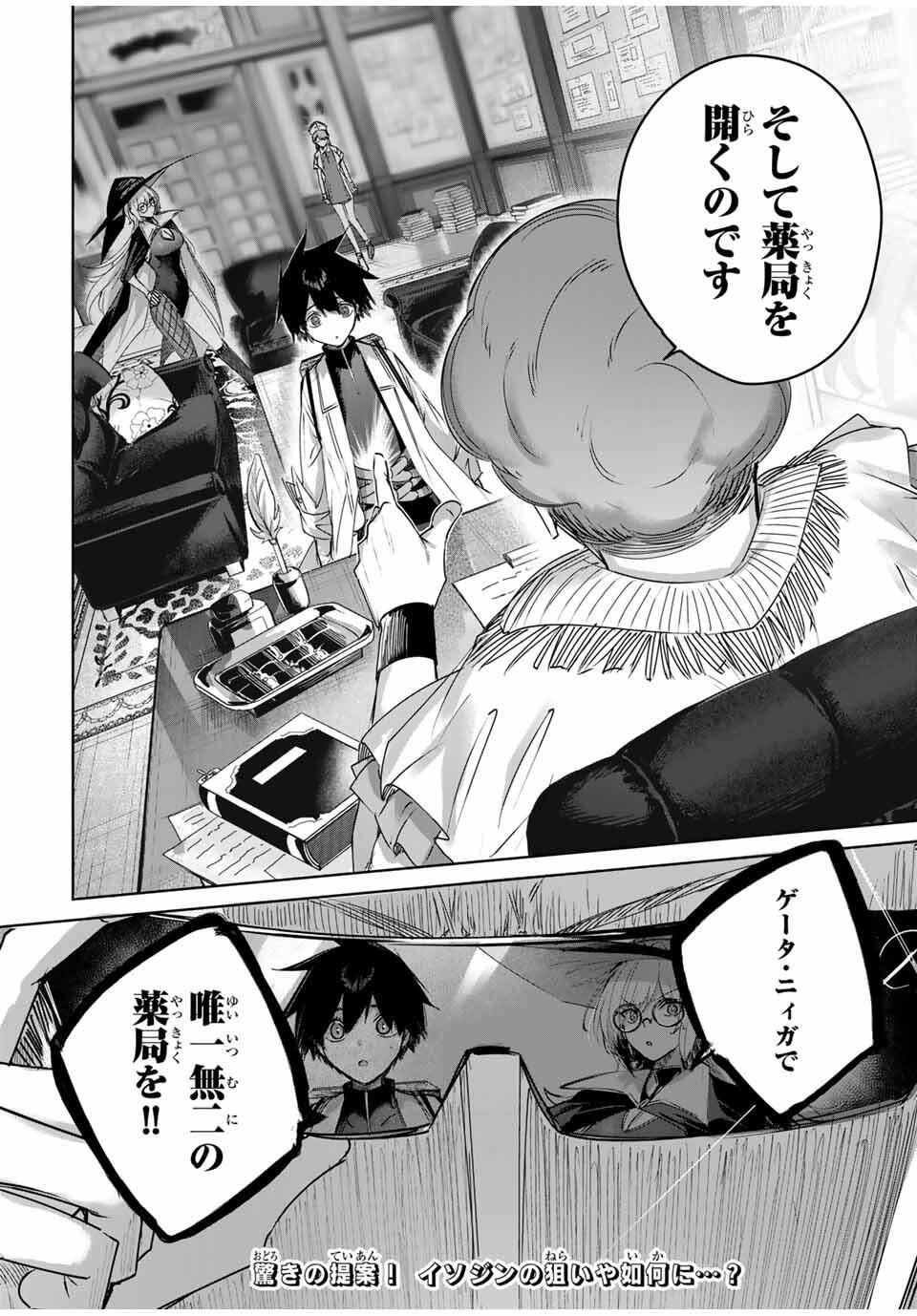 Henkyou no Yakushi, Miyako de S Rank Boukensha to naru Chap 92 - Next Chap 93