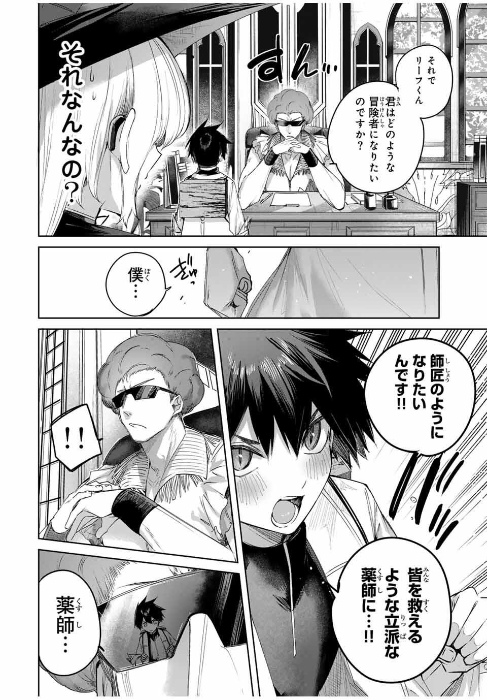 Henkyou no Yakushi, Miyako de S Rank Boukensha to naru Chap 92 - Next Chap 93