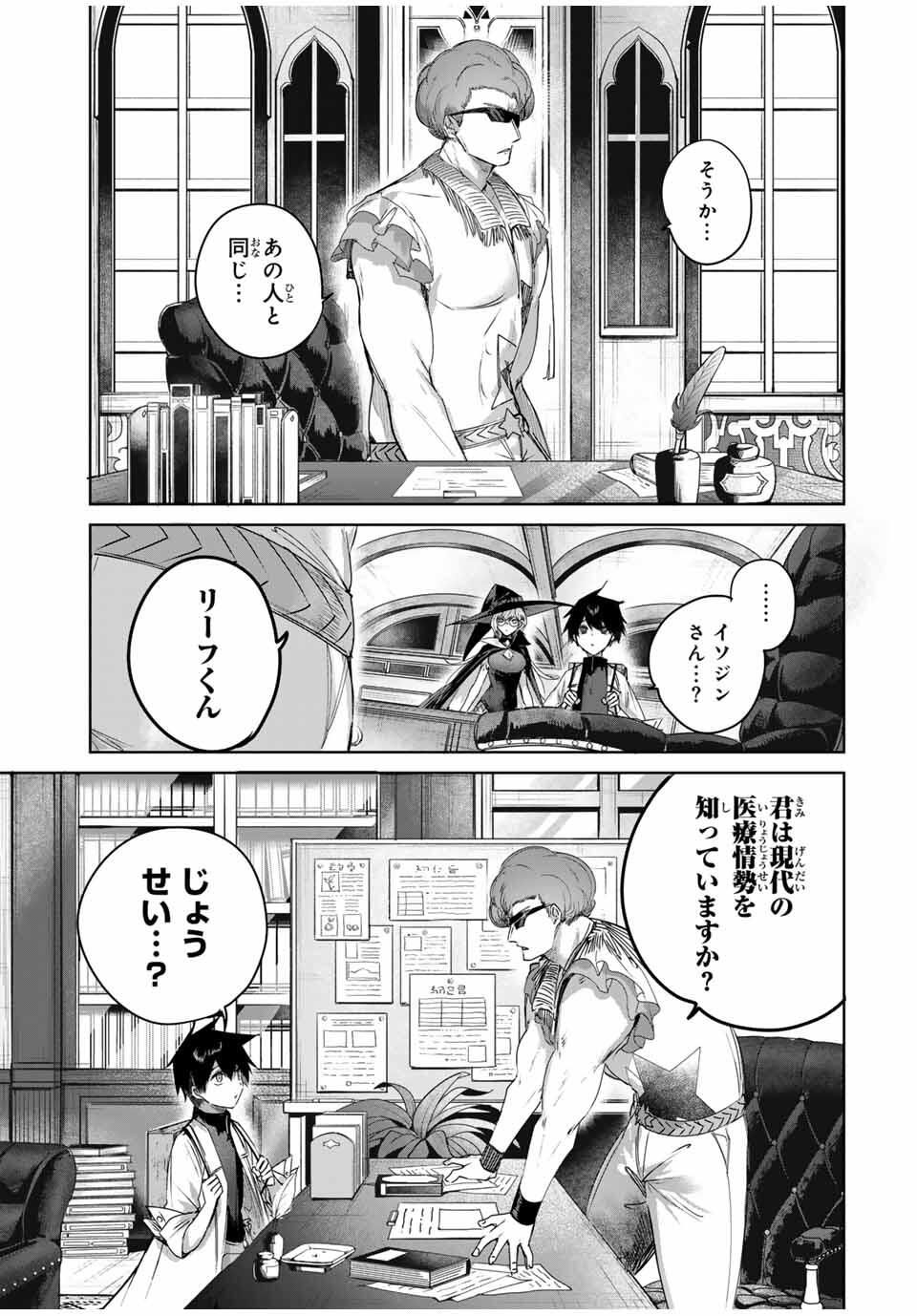 Henkyou no Yakushi, Miyako de S Rank Boukensha to naru Chap 92 - Next Chap 93