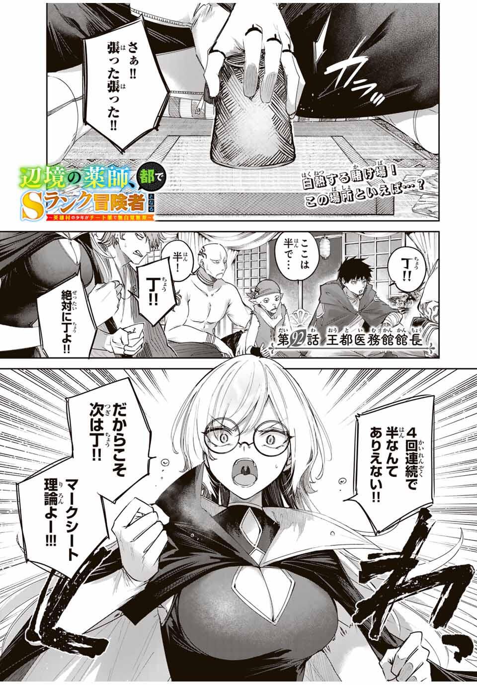 Henkyou no Yakushi, Miyako de S Rank Boukensha to naru Chap 92 - Next Chap 93