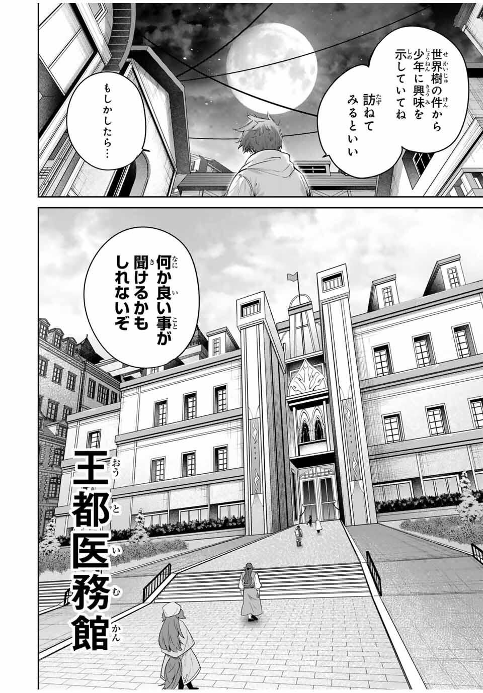 Henkyou no Yakushi, Miyako de S Rank Boukensha to naru Chap 92 - Next Chap 93