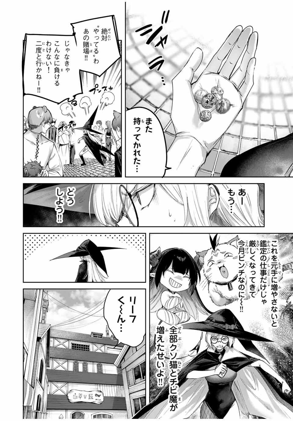 Henkyou no Yakushi, Miyako de S Rank Boukensha to naru Chap 92 - Next Chap 93