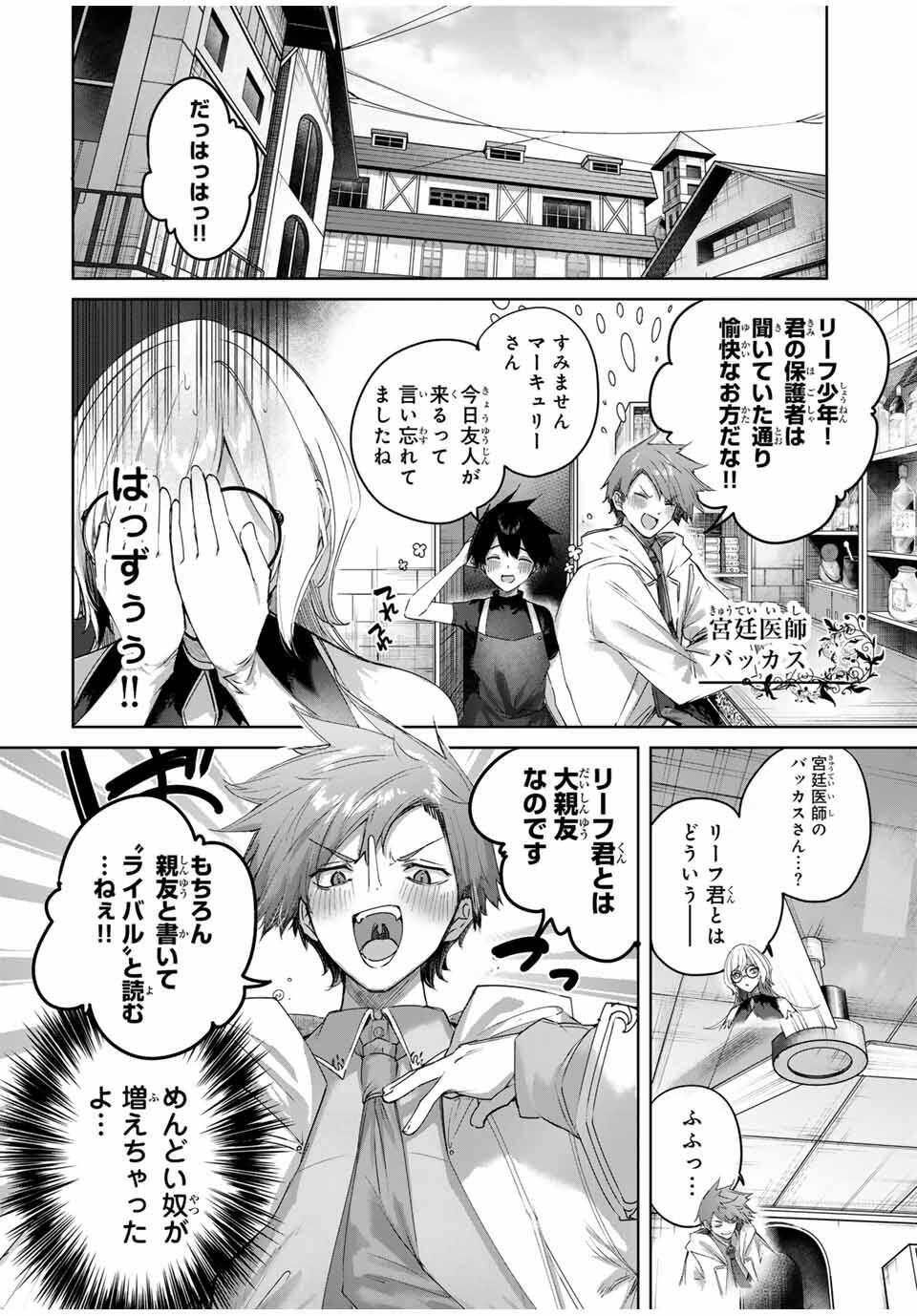 Henkyou no Yakushi, Miyako de S Rank Boukensha to naru Chap 92 - Next Chap 93