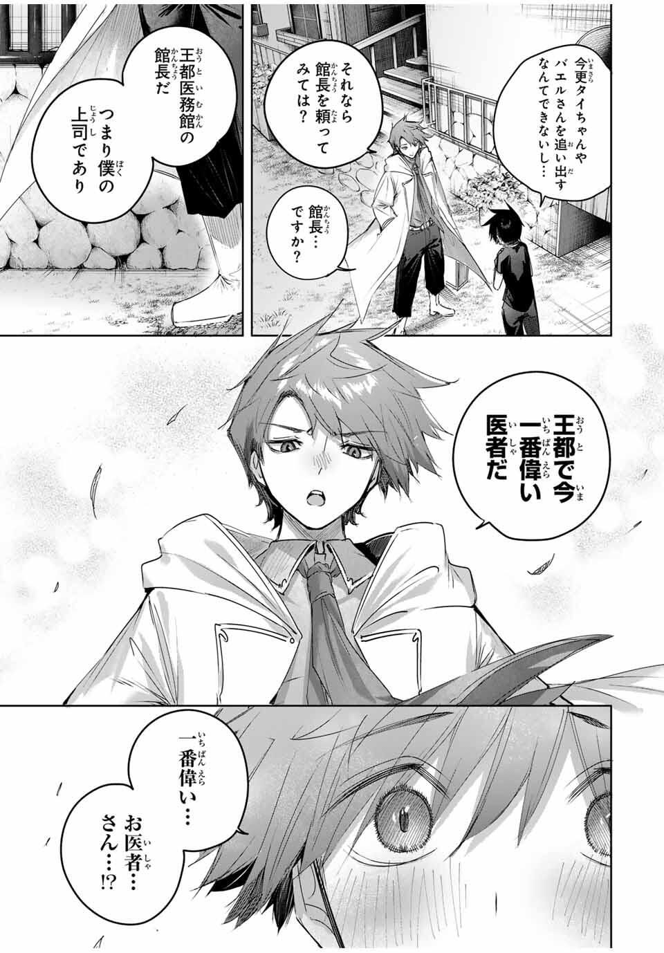 Henkyou no Yakushi, Miyako de S Rank Boukensha to naru Chap 92 - Next Chap 93