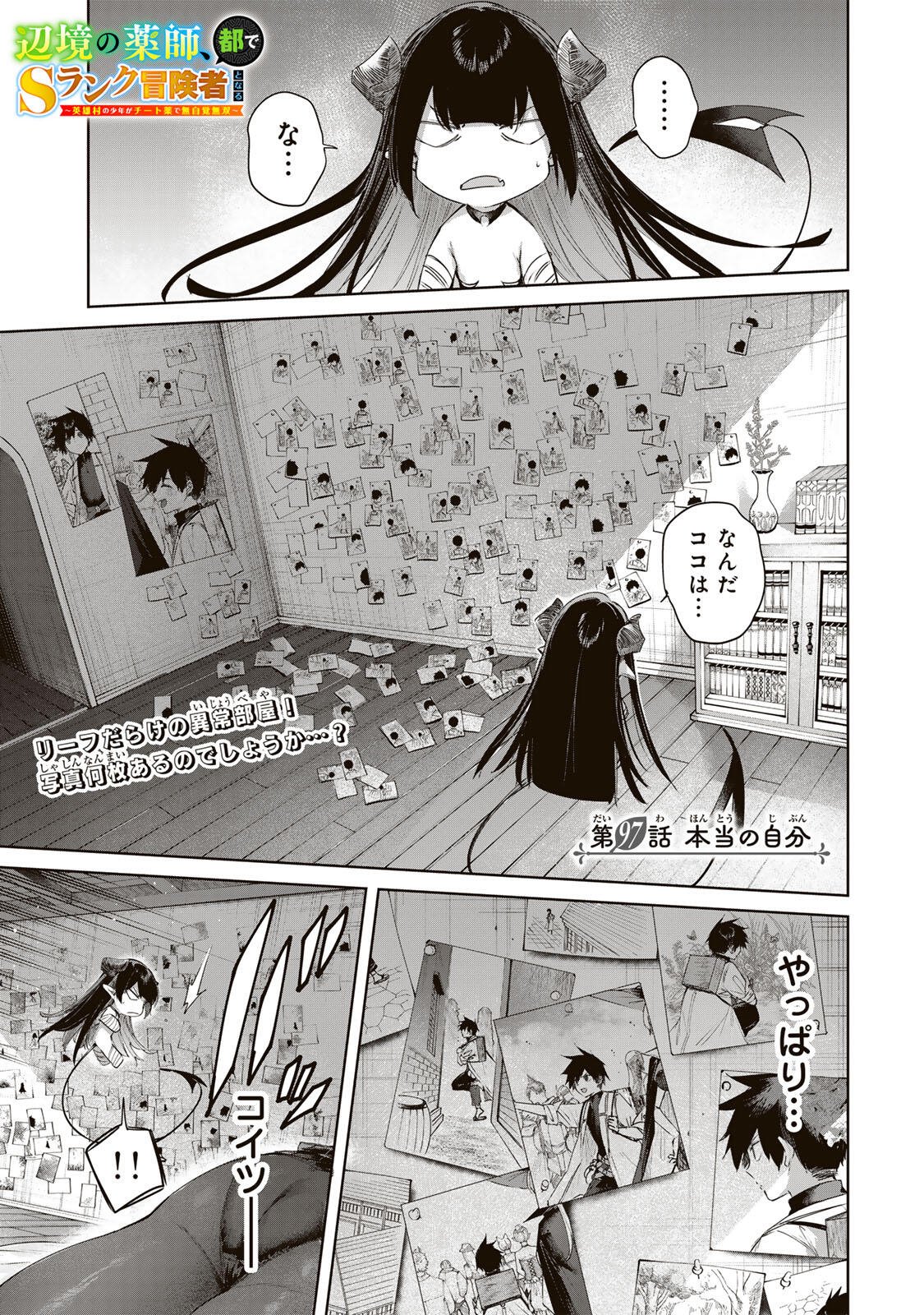 Henkyou no Yakushi, Miyako de S Rank Boukensha to naru Chap 97 - Next Chap 98