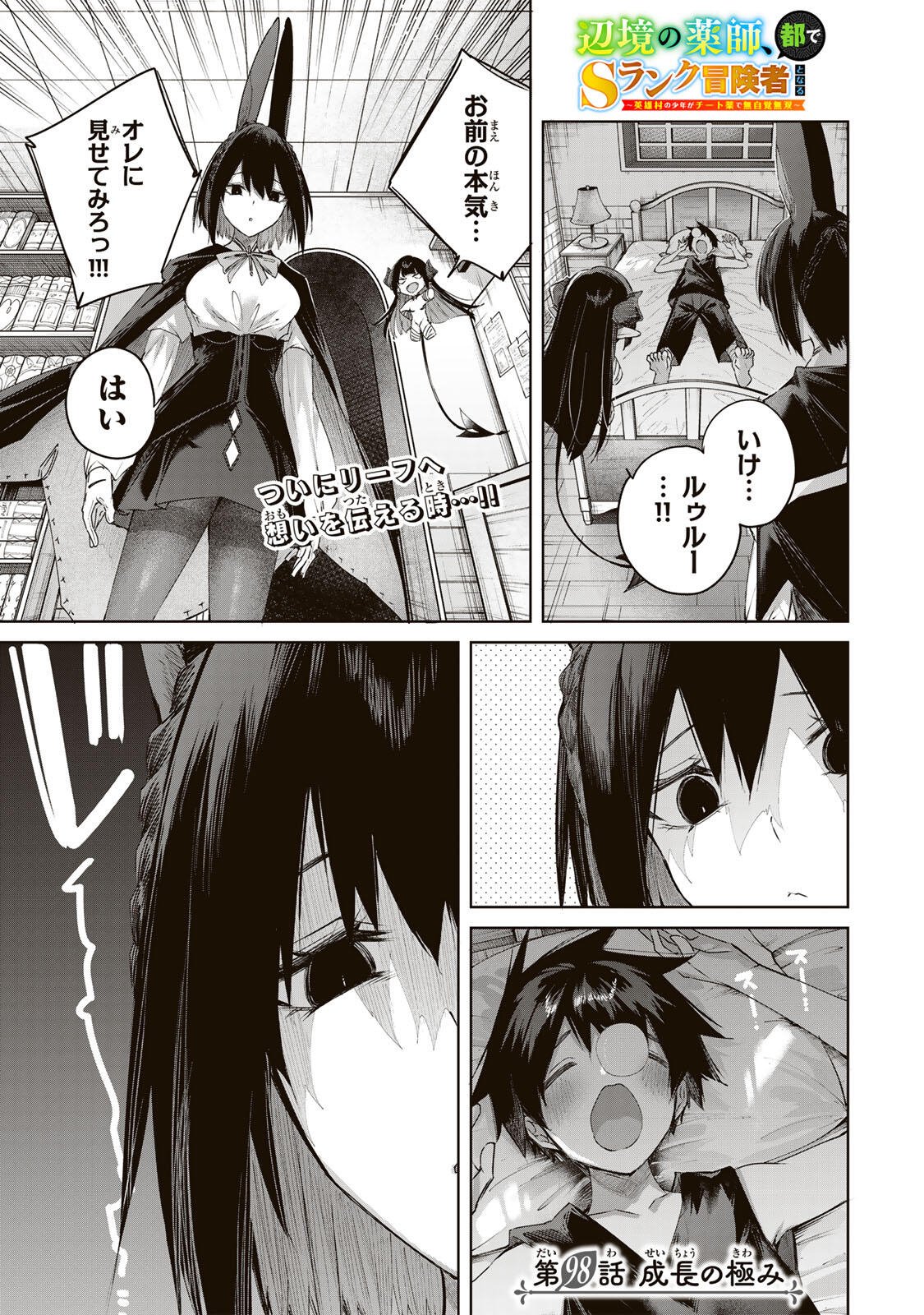Henkyou no Yakushi, Miyako de S Rank Boukensha to naru Chap 98 - Next Chap 99