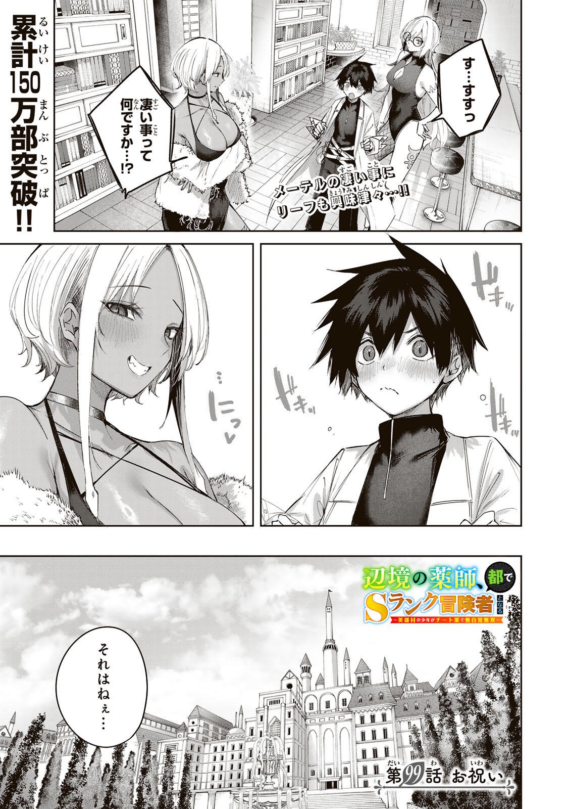 Henkyou no Yakushi, Miyako de S Rank Boukensha to naru Chap 99 - Next Chap 100