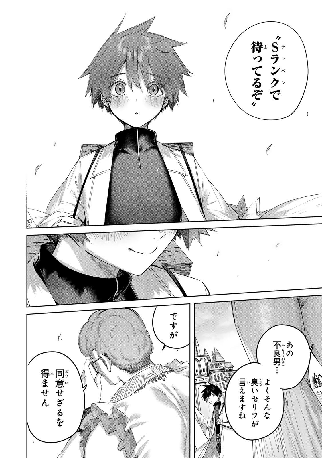 Henkyou no Yakushi, Miyako de S Rank Boukensha to naru Chap 99 - Next Chap 100