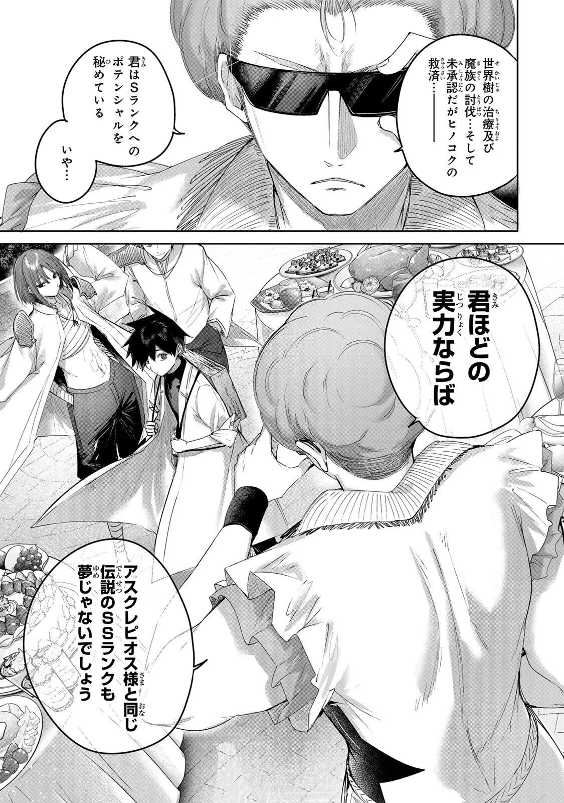 Henkyou no Yakushi, Miyako de S Rank Boukensha to naru Chap 99 - Next Chap 100