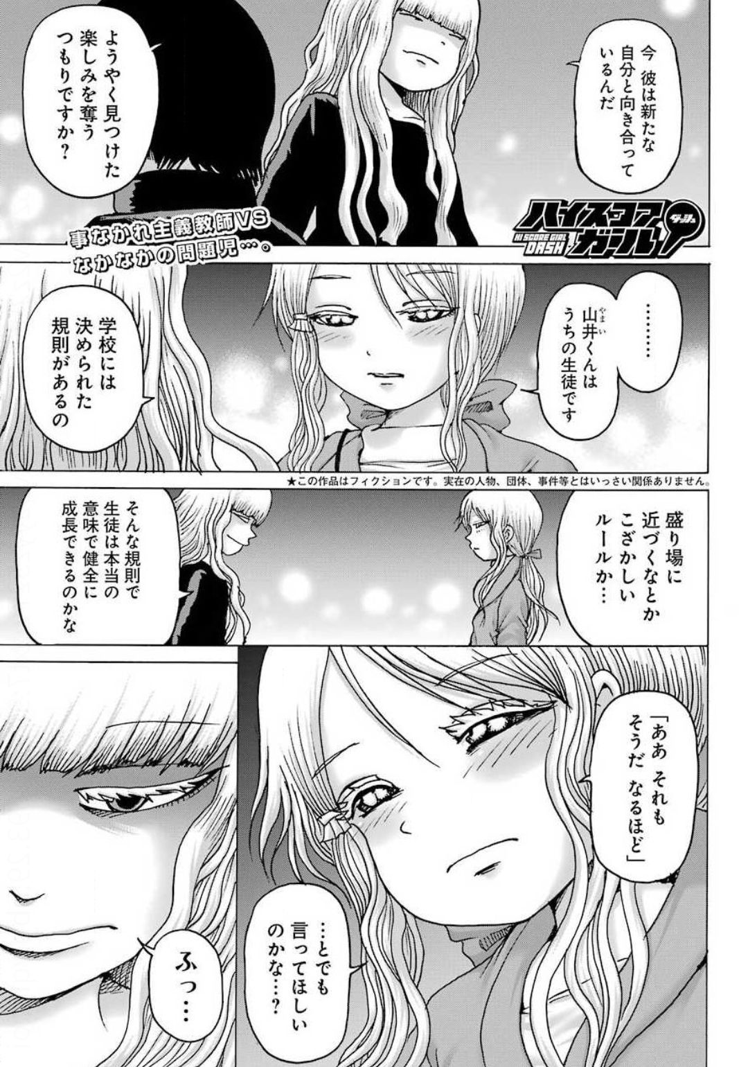 High Score Girl DASH Chap 7 - Next Chap 8