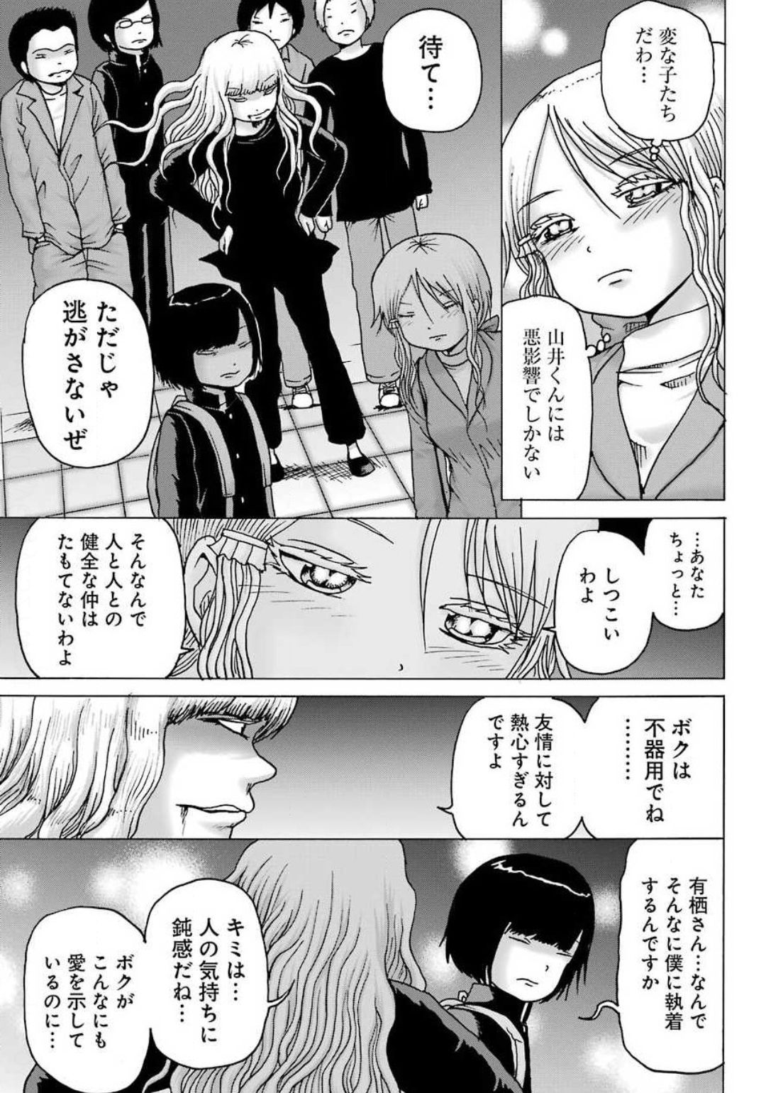 High Score Girl DASH Chap 7 - Next Chap 8