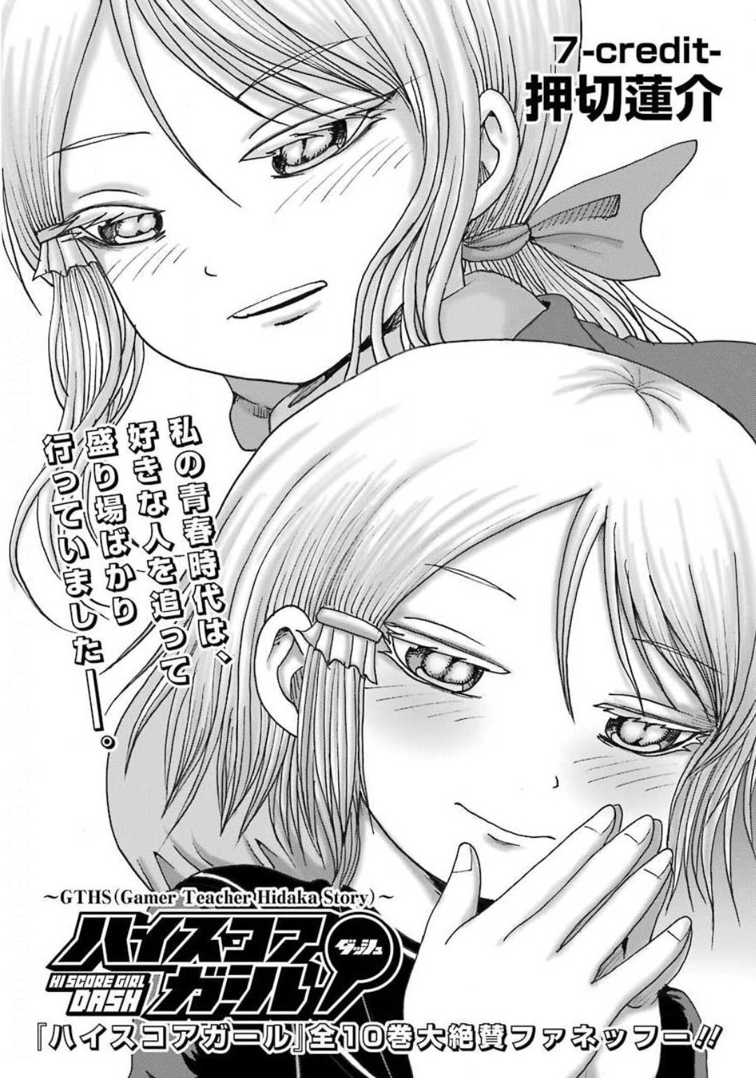 High Score Girl DASH Chap 7 - Next Chap 8