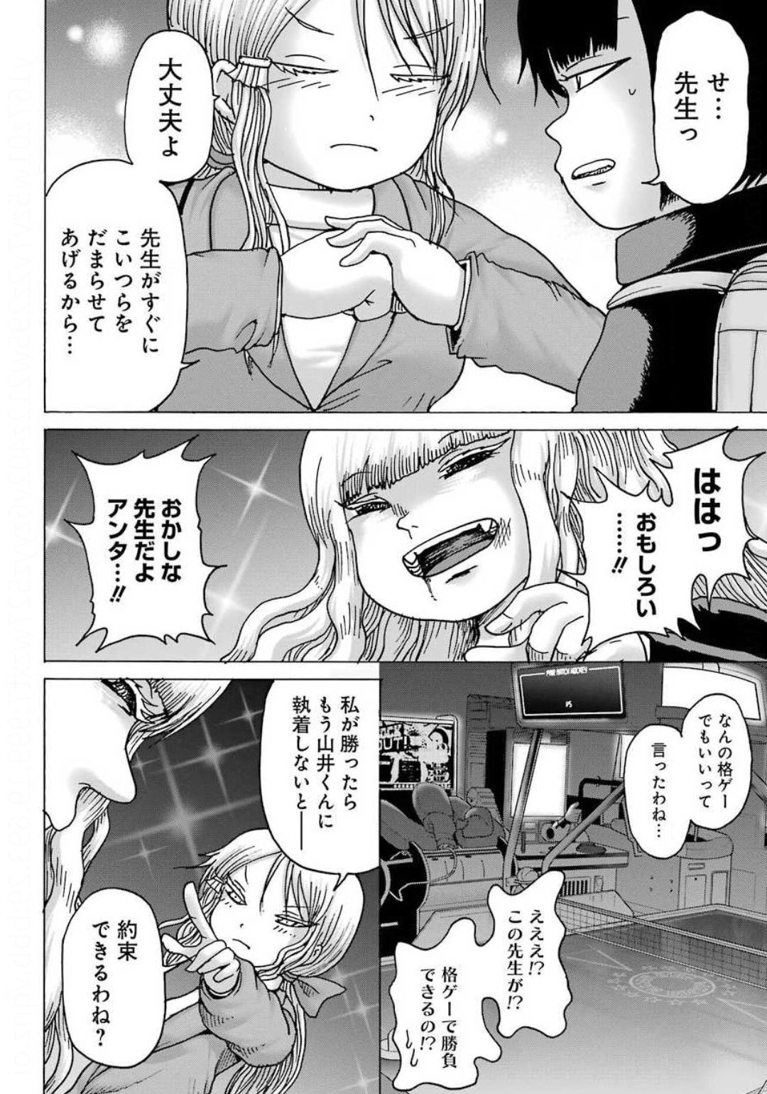 High Score Girl DASH Chap 7 - Next Chap 8