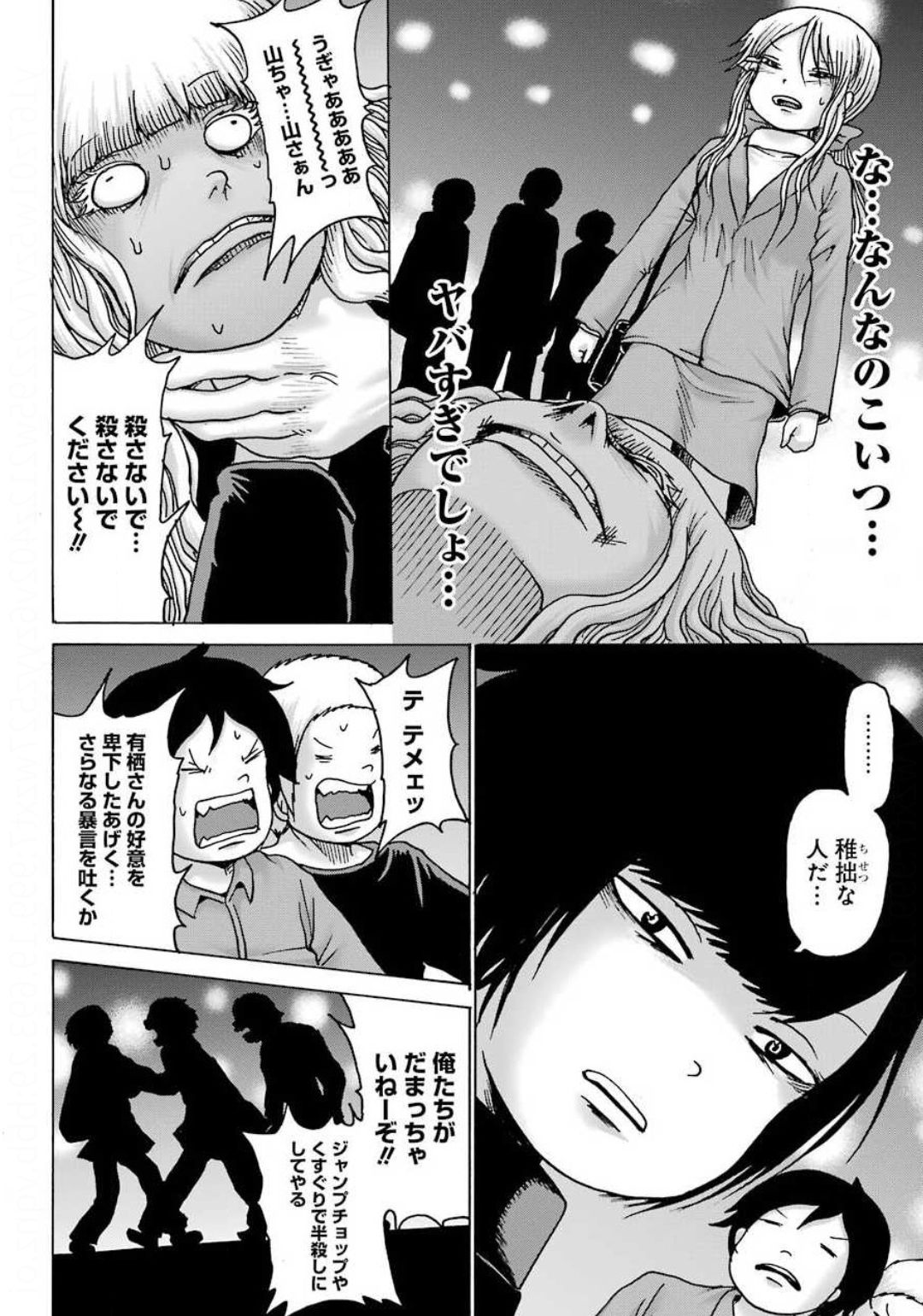 High Score Girl DASH Chap 7 - Next Chap 8