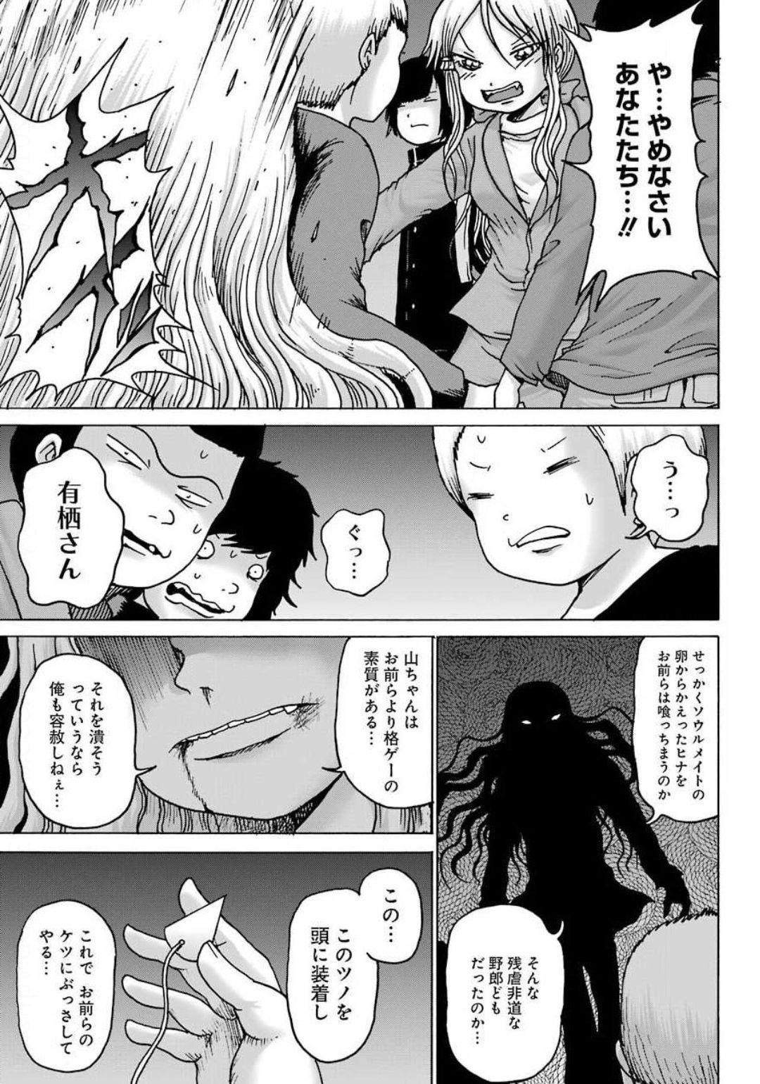 High Score Girl DASH Chap 7 - Next Chap 8