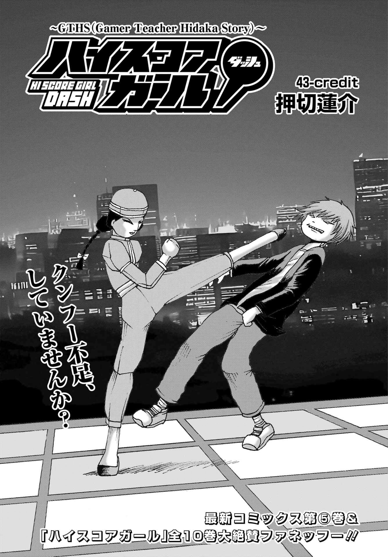 High Score Girl DASH Chap 43 - Next Chap 44