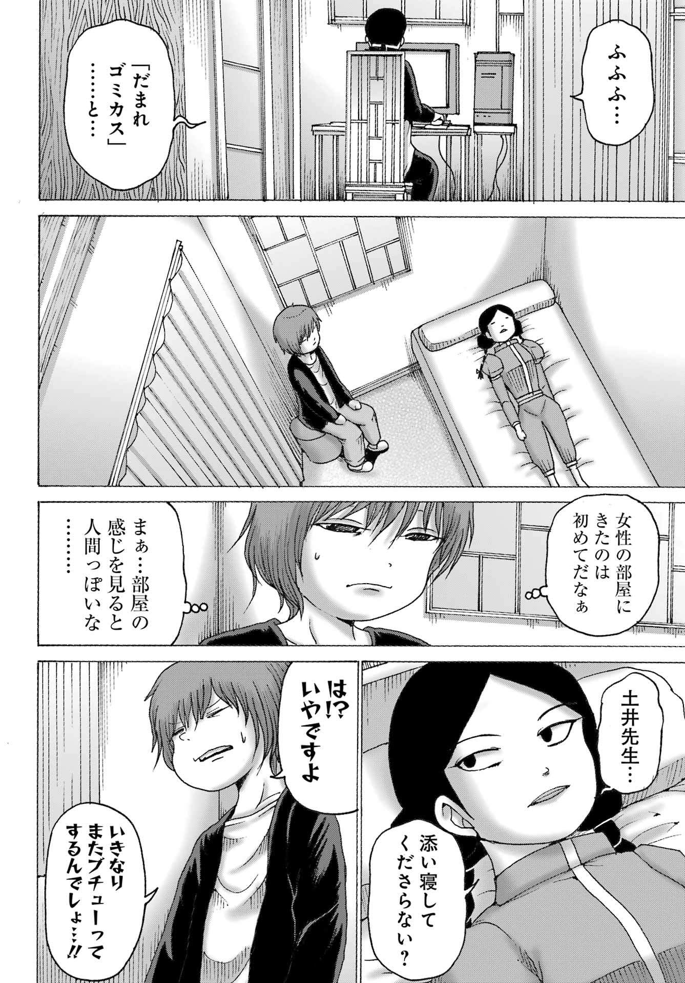 High Score Girl DASH Chap 43 - Next Chap 44
