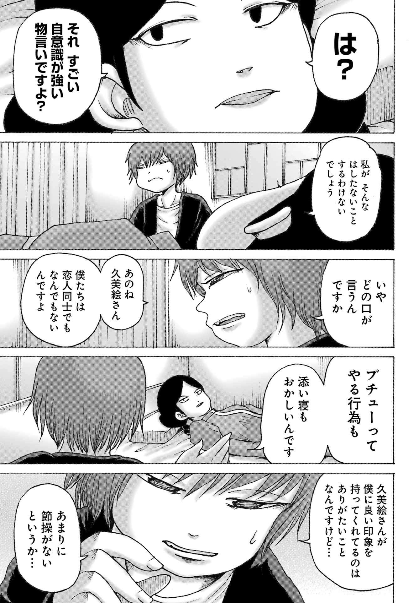 High Score Girl DASH Chap 43 - Next Chap 44