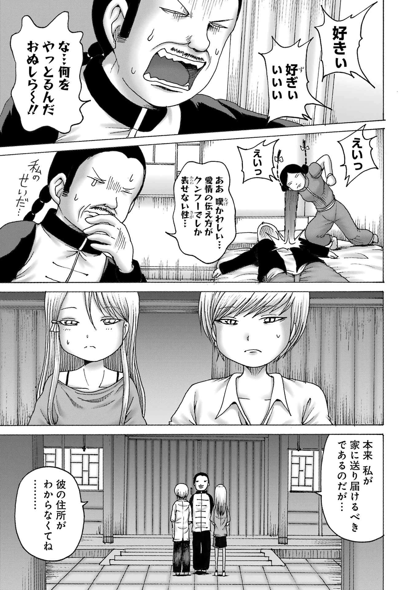 High Score Girl DASH Chap 43 - Next Chap 44