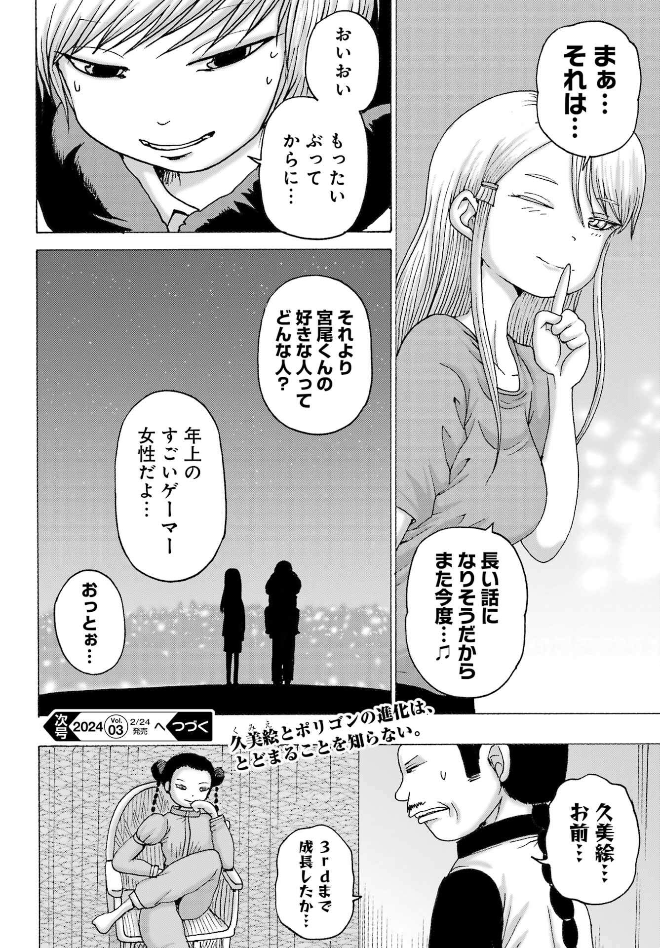 High Score Girl DASH Chap 43 - Next Chap 44