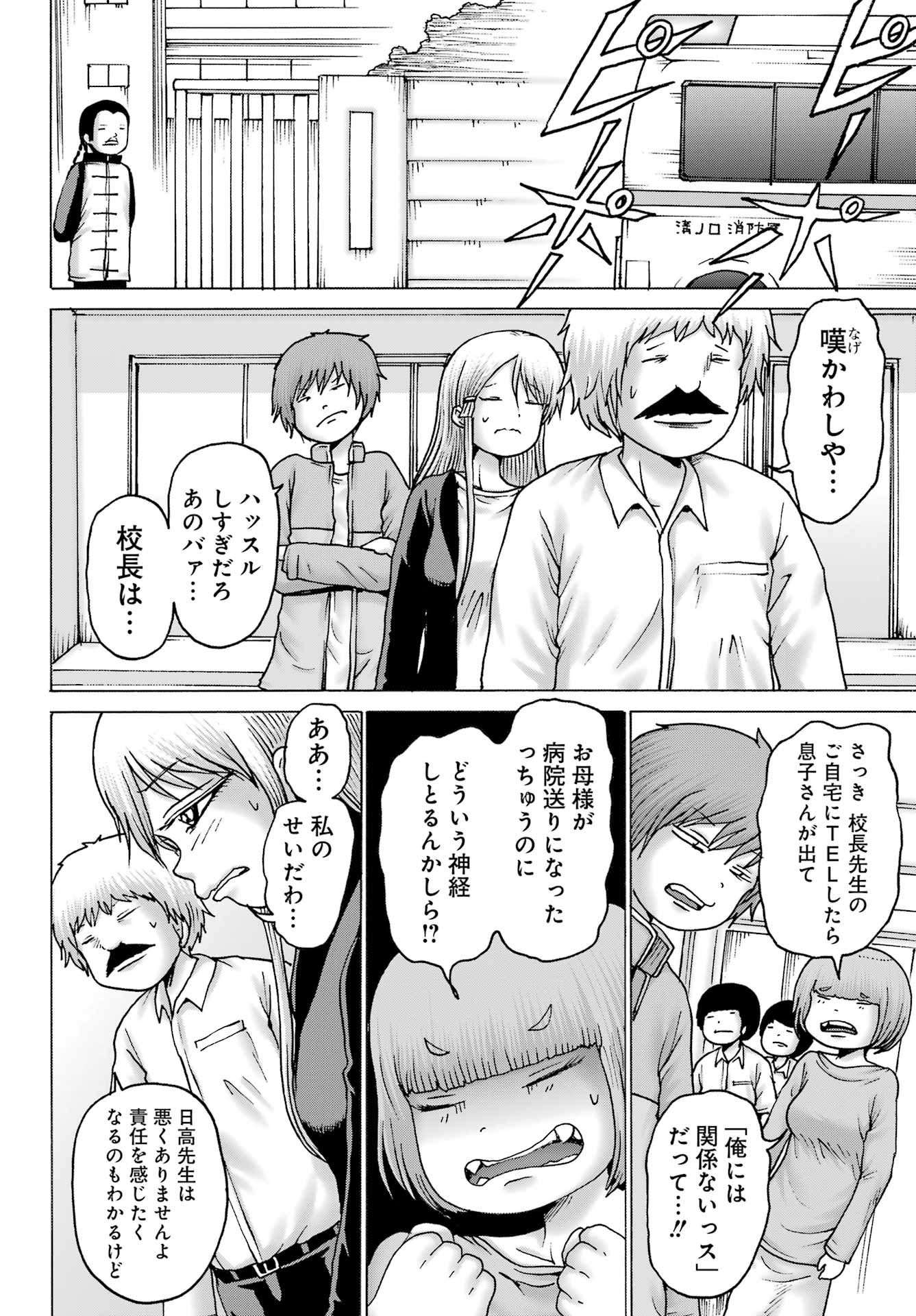 High Score Girl DASH Chap 40 - Next Chap 41