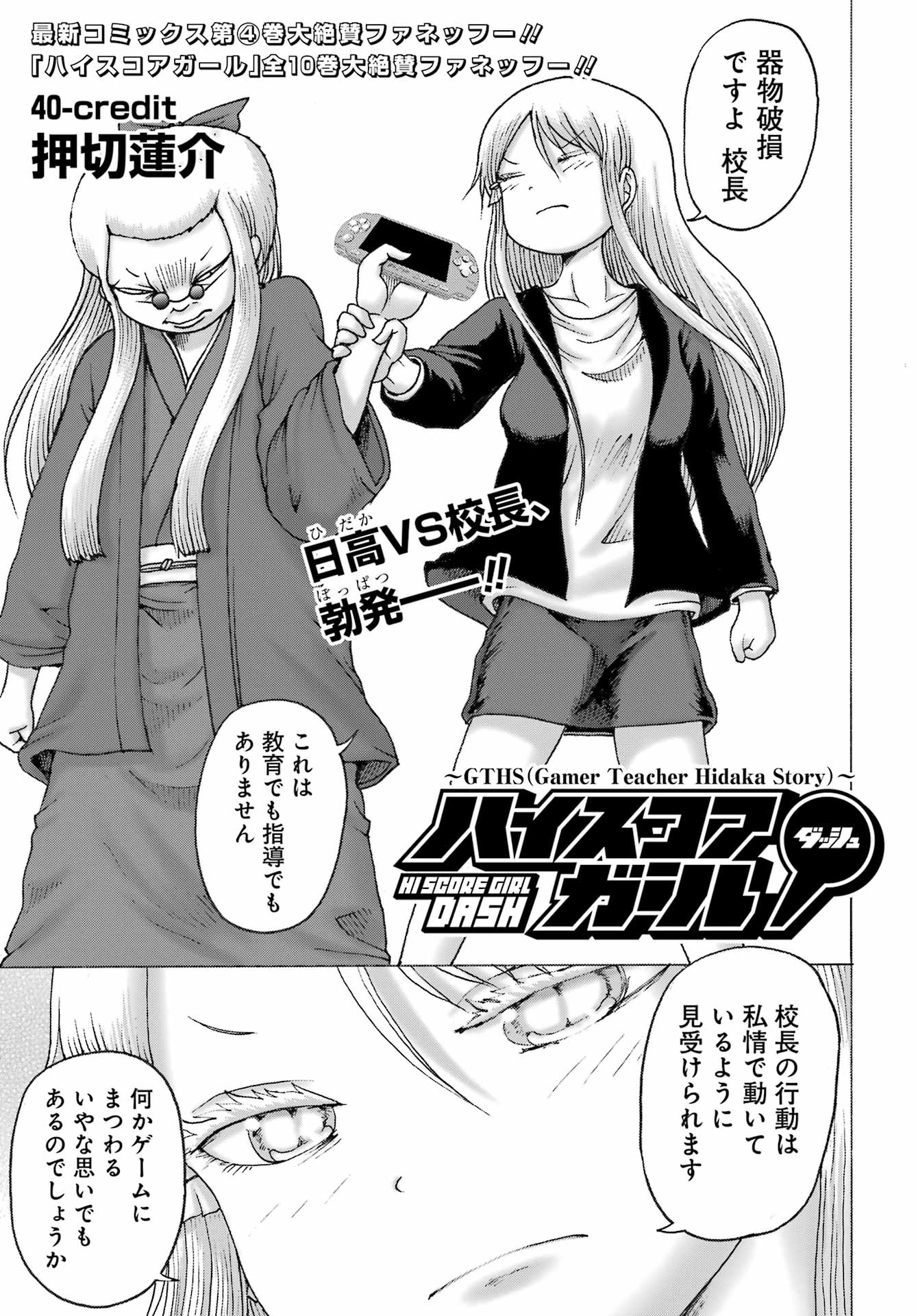 High Score Girl DASH Chap 40 - Next Chap 41