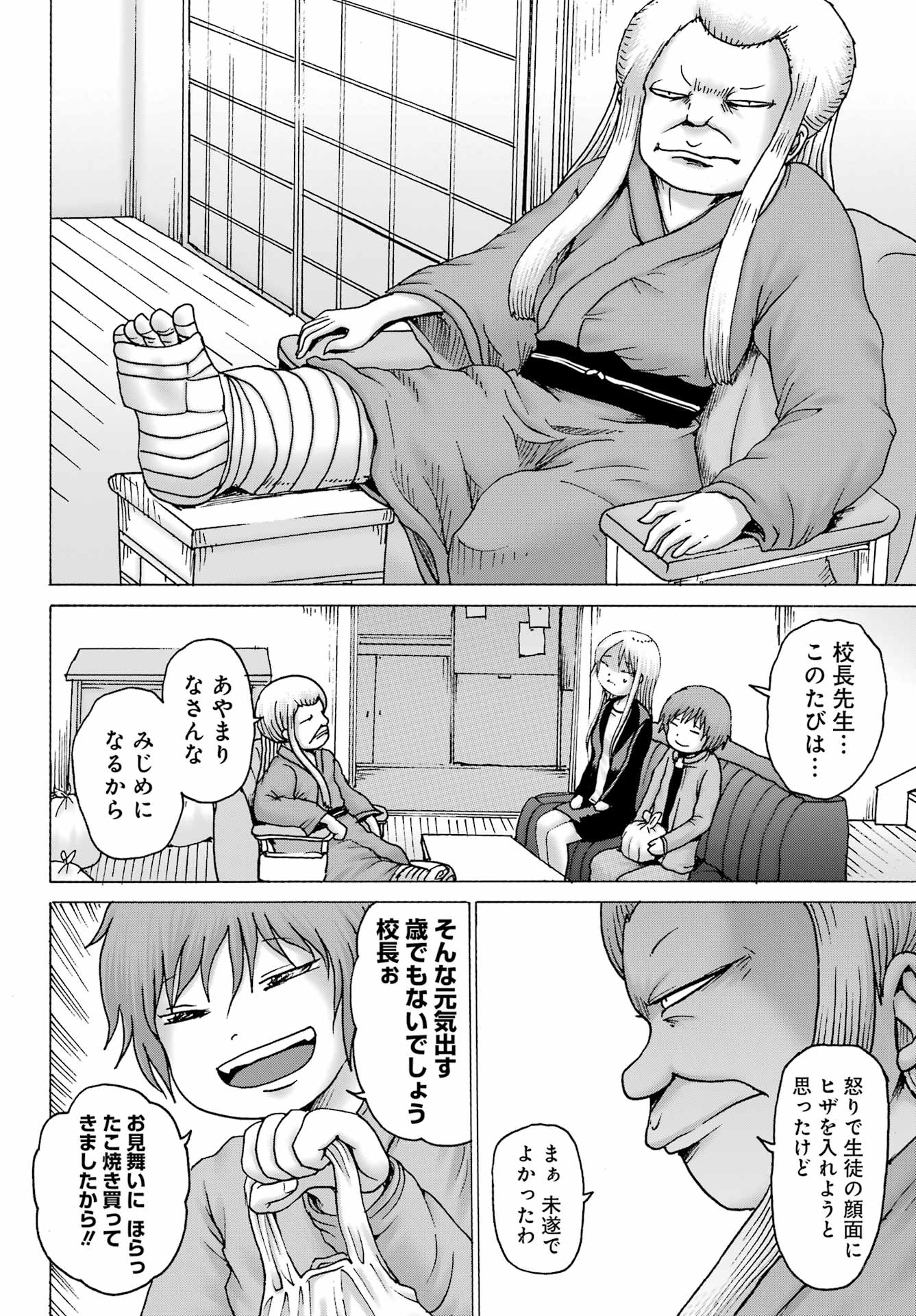 High Score Girl DASH Chap 40 - Next Chap 41