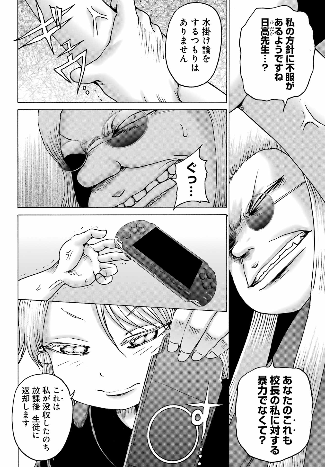 High Score Girl DASH Chap 40 - Next Chap 41