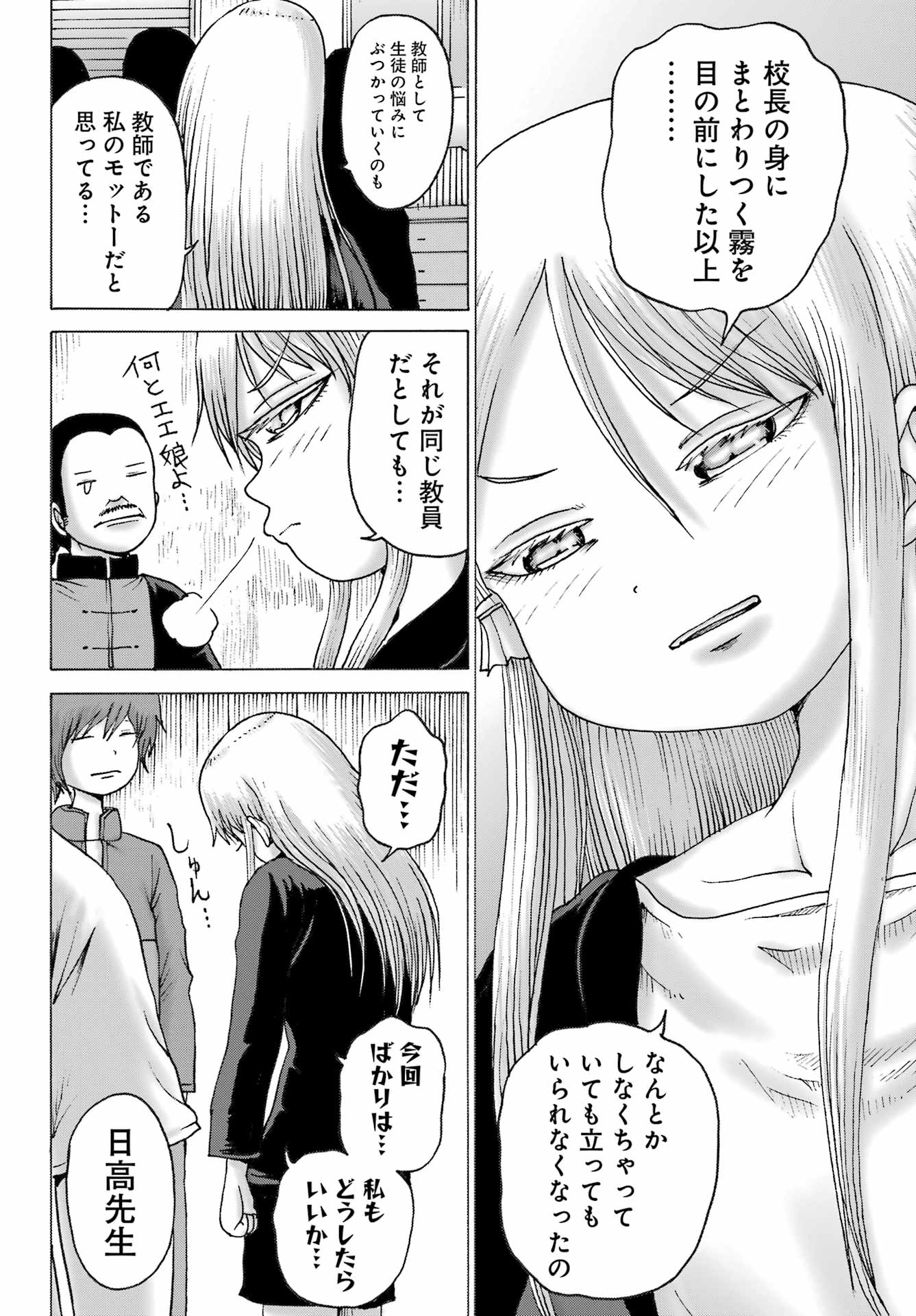 High Score Girl DASH Chap 40 - Next Chap 41