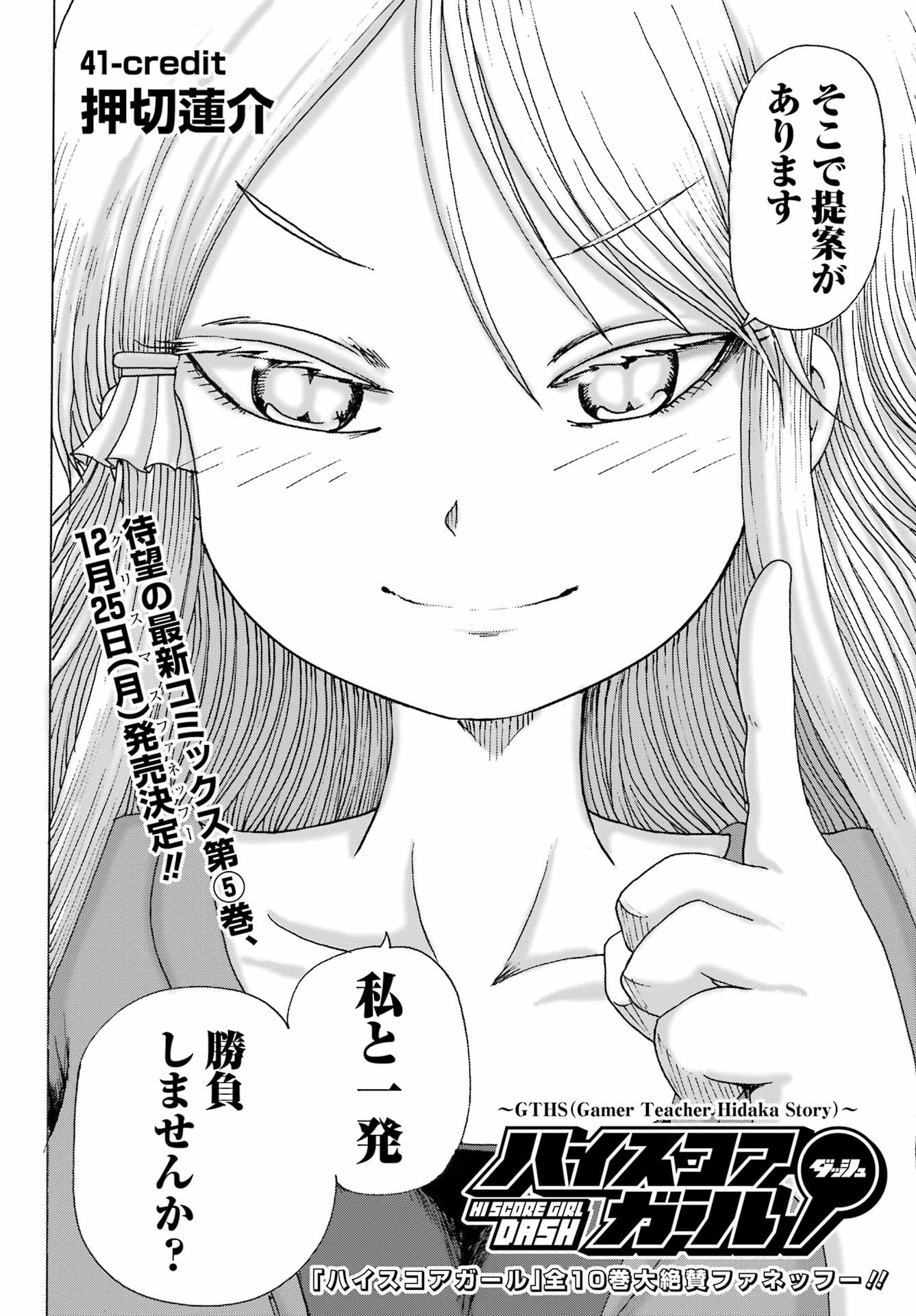 High Score Girl DASH Chap 41 - Next Chap 42