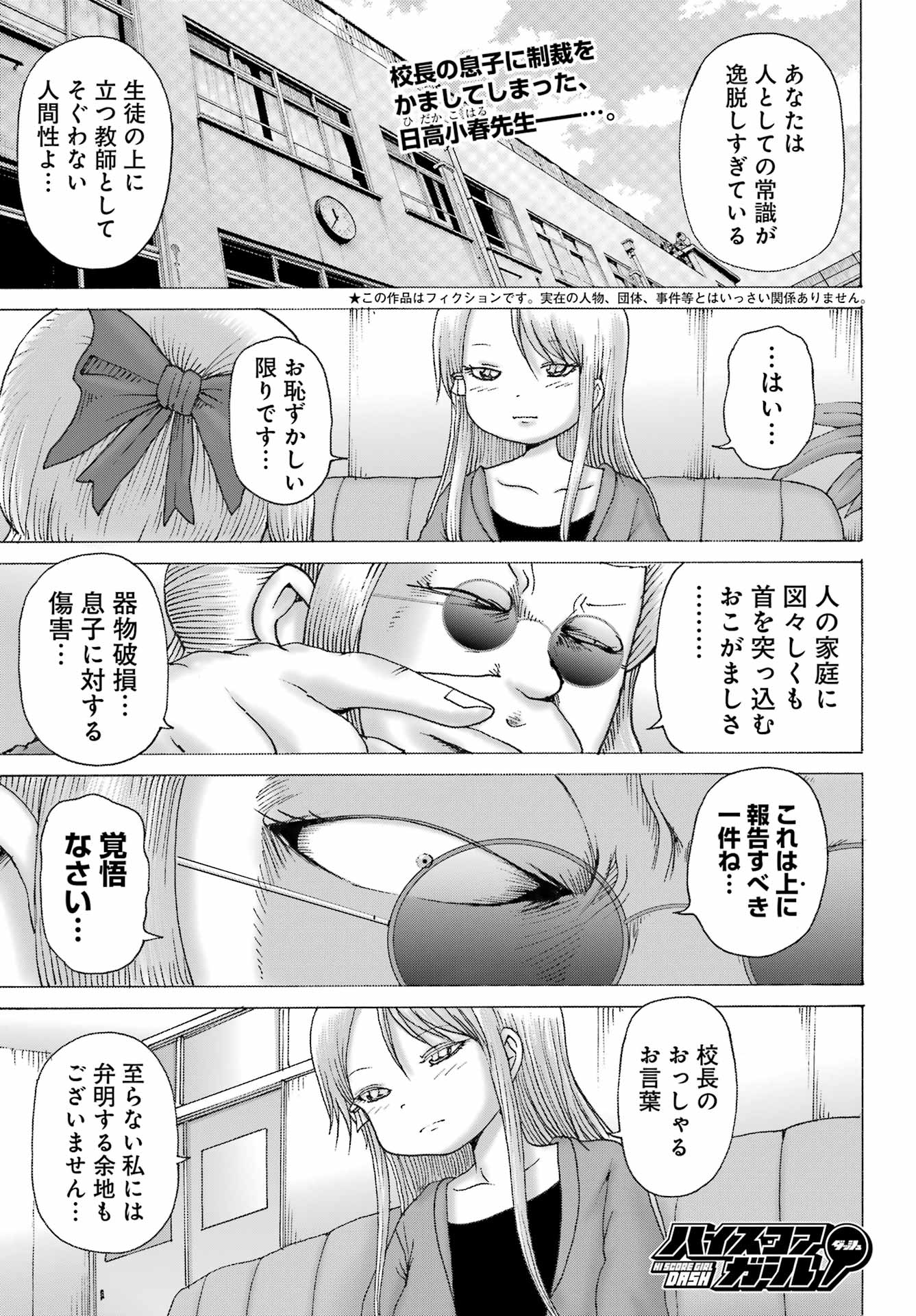 High Score Girl DASH Chap 41 - Next Chap 42
