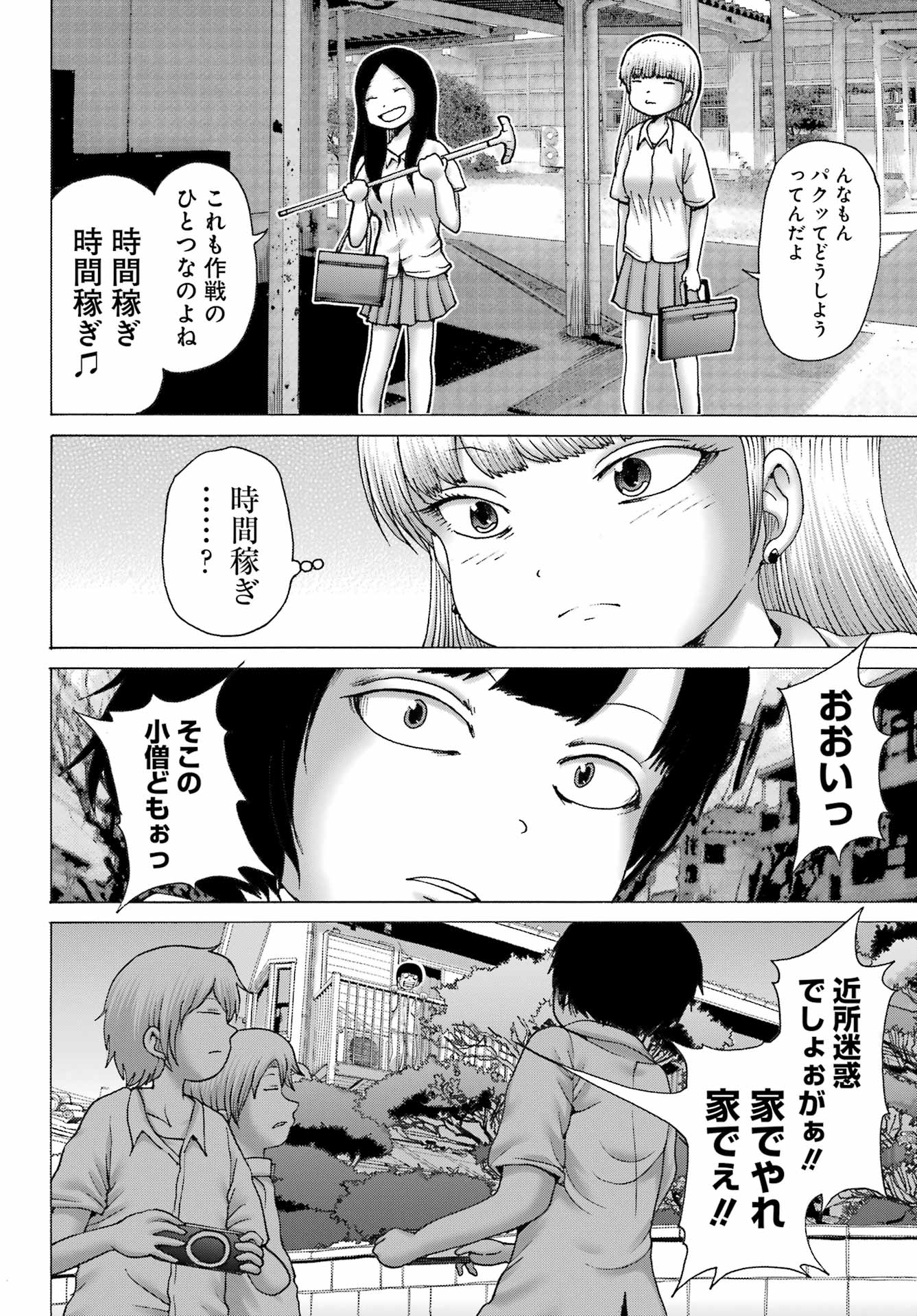 High Score Girl DASH Chap 41 - Next Chap 42