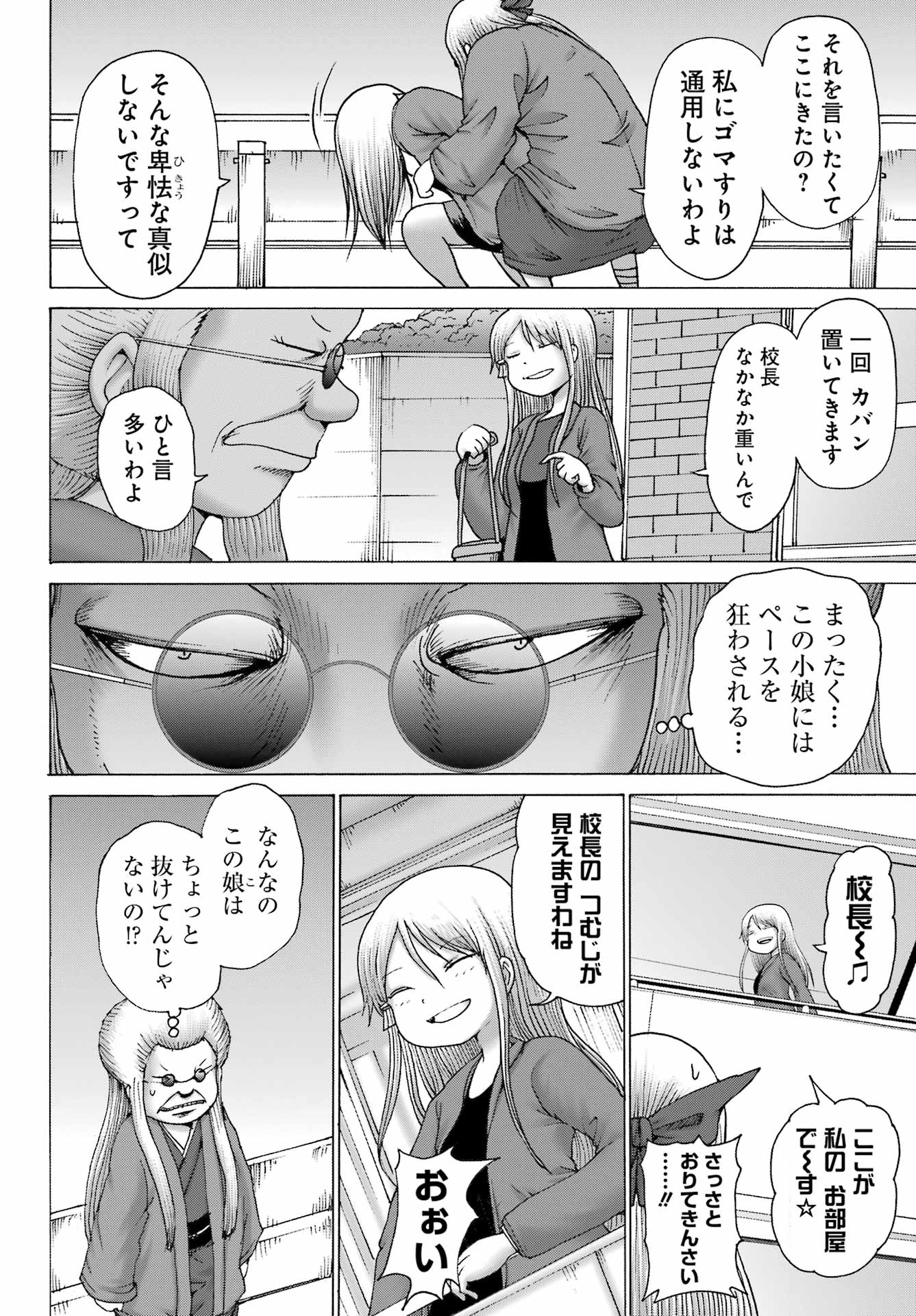 High Score Girl DASH Chap 41 - Next Chap 42