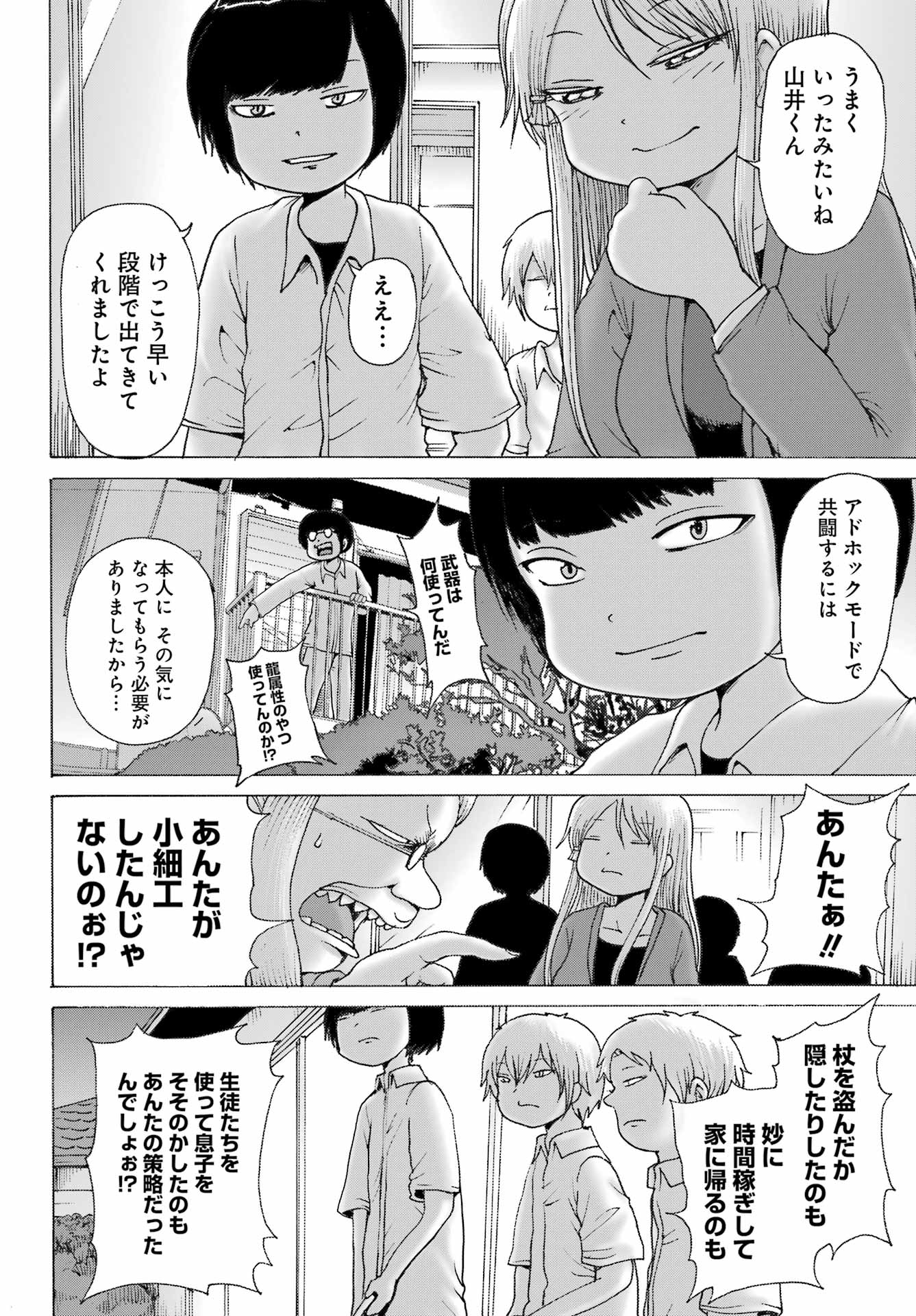 High Score Girl DASH Chap 41 - Next Chap 42