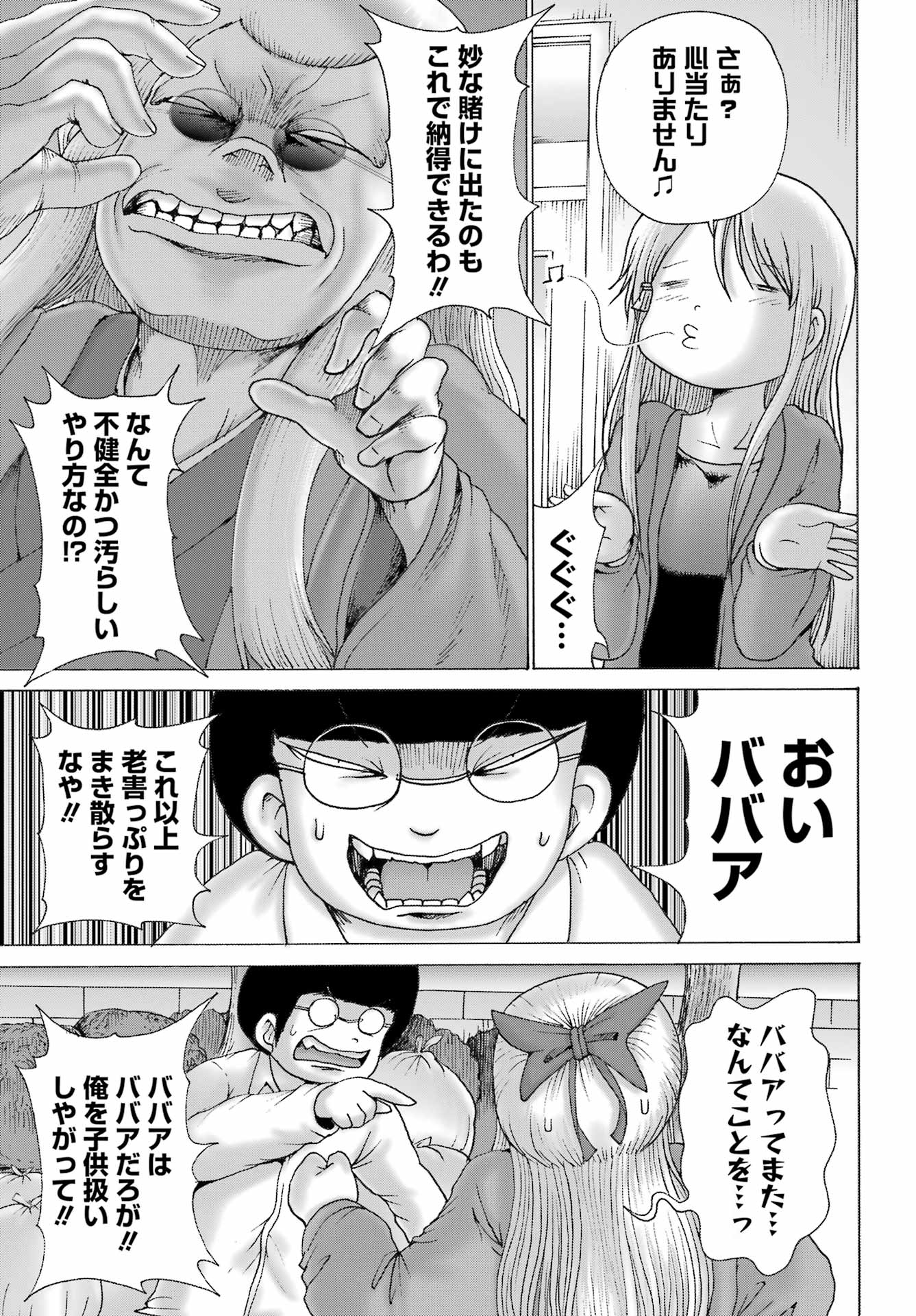 High Score Girl DASH Chap 41 - Next Chap 42