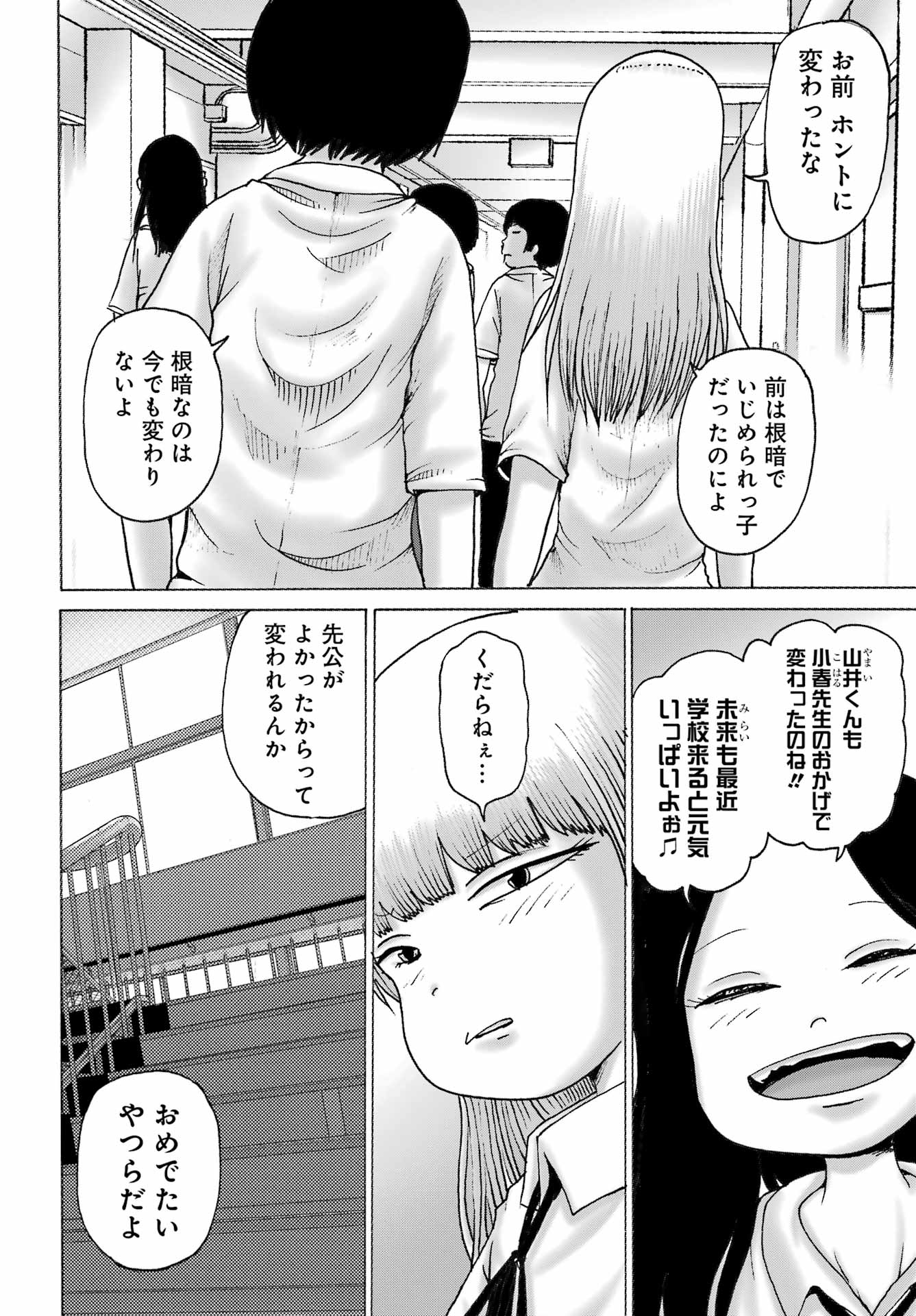 High Score Girl DASH Chap 42 - Next Chap 43