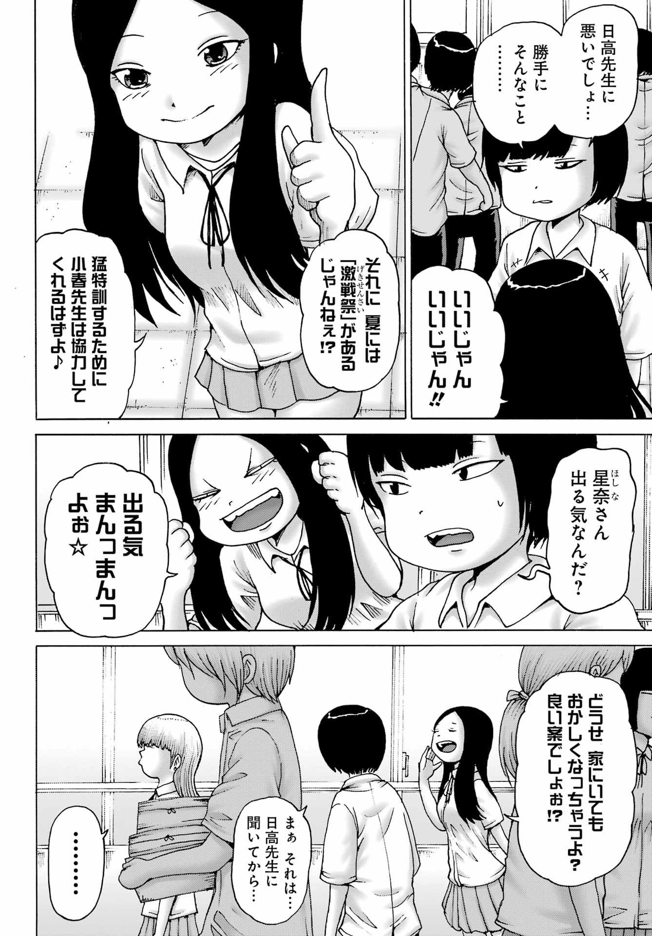 High Score Girl DASH Chap 42 - Next Chap 43