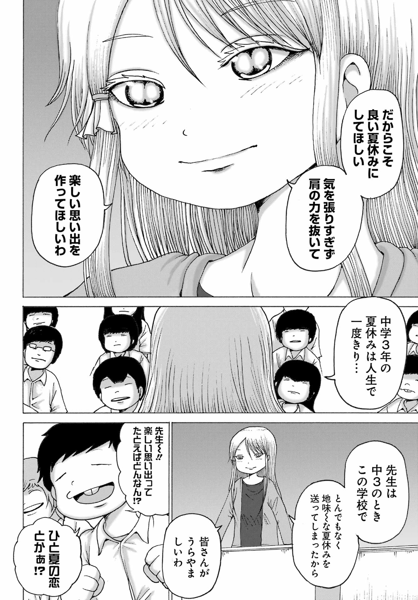 High Score Girl DASH Chap 42 - Next Chap 43
