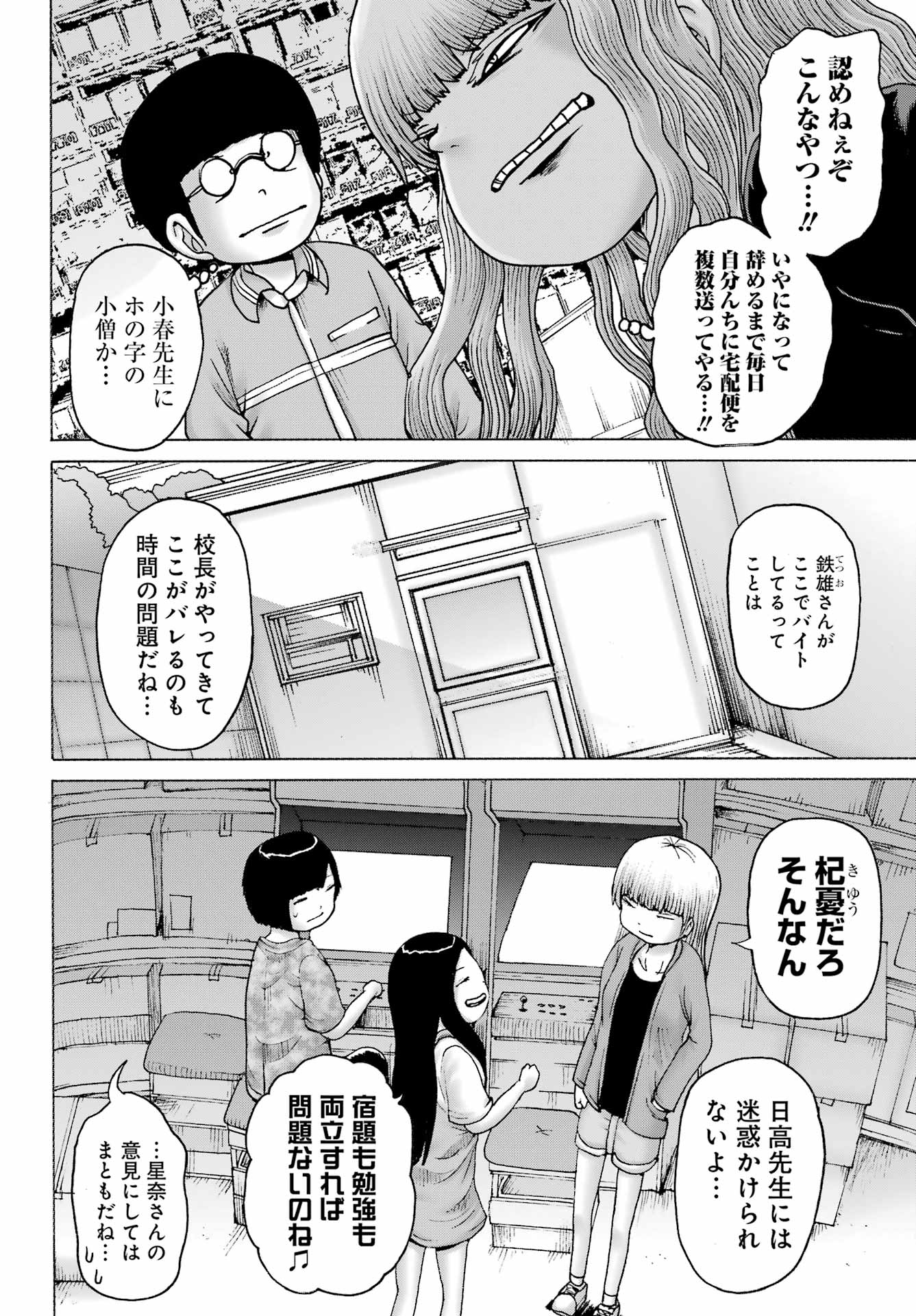 High Score Girl DASH Chap 42 - Next Chap 43