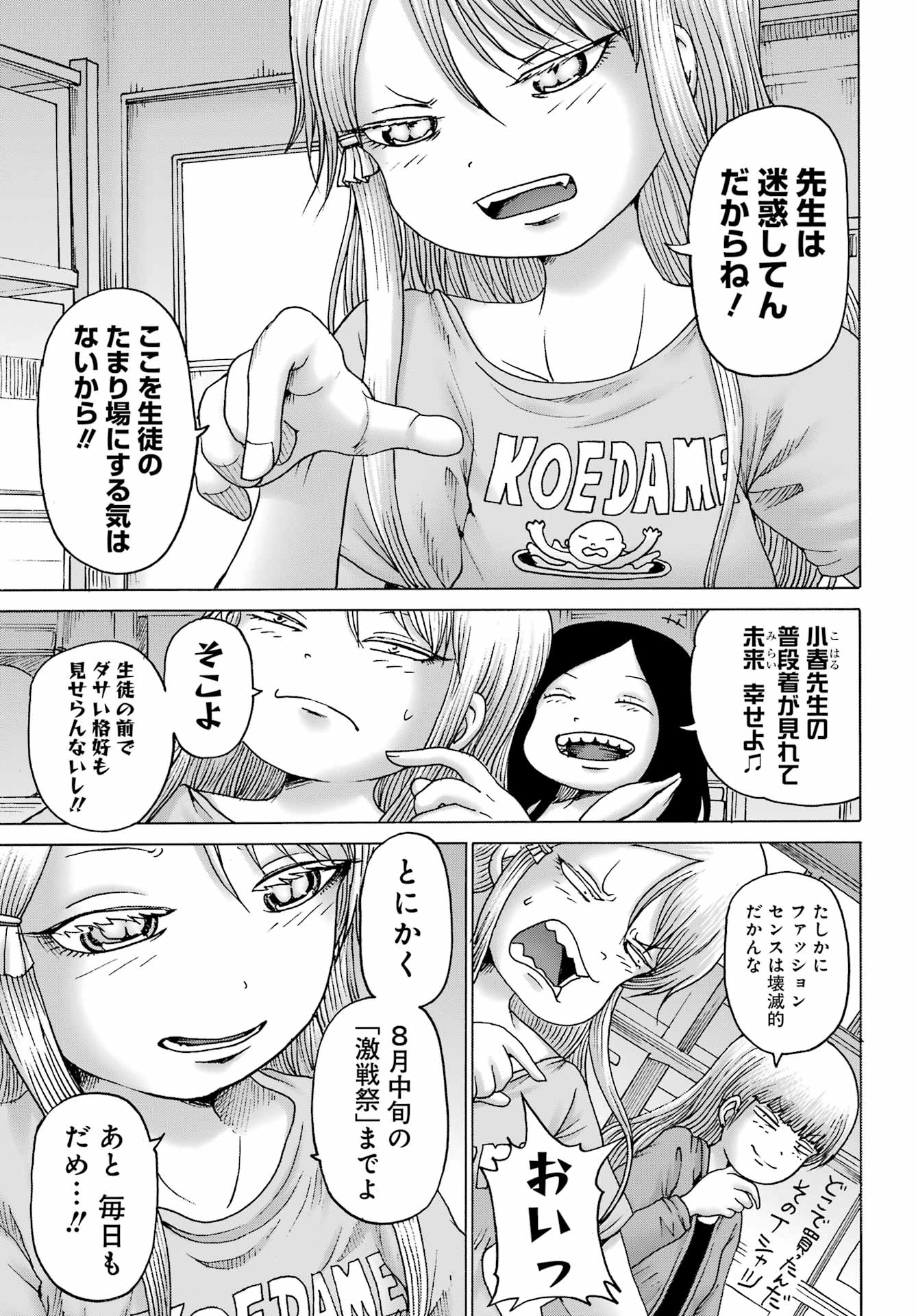 High Score Girl DASH Chap 42 - Next Chap 43
