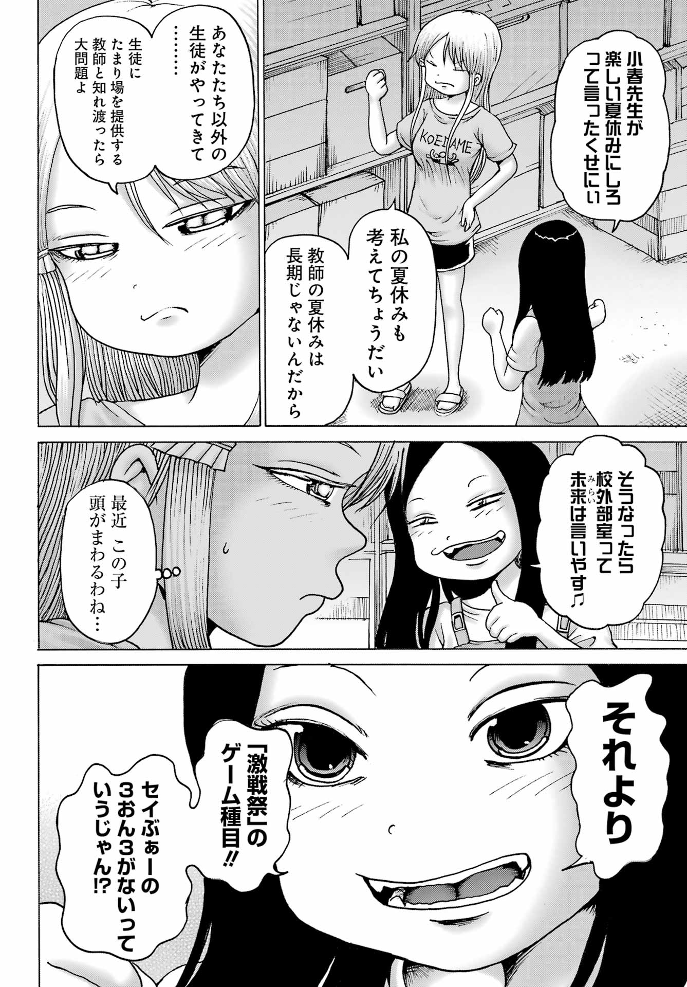High Score Girl DASH Chap 42 - Next Chap 43