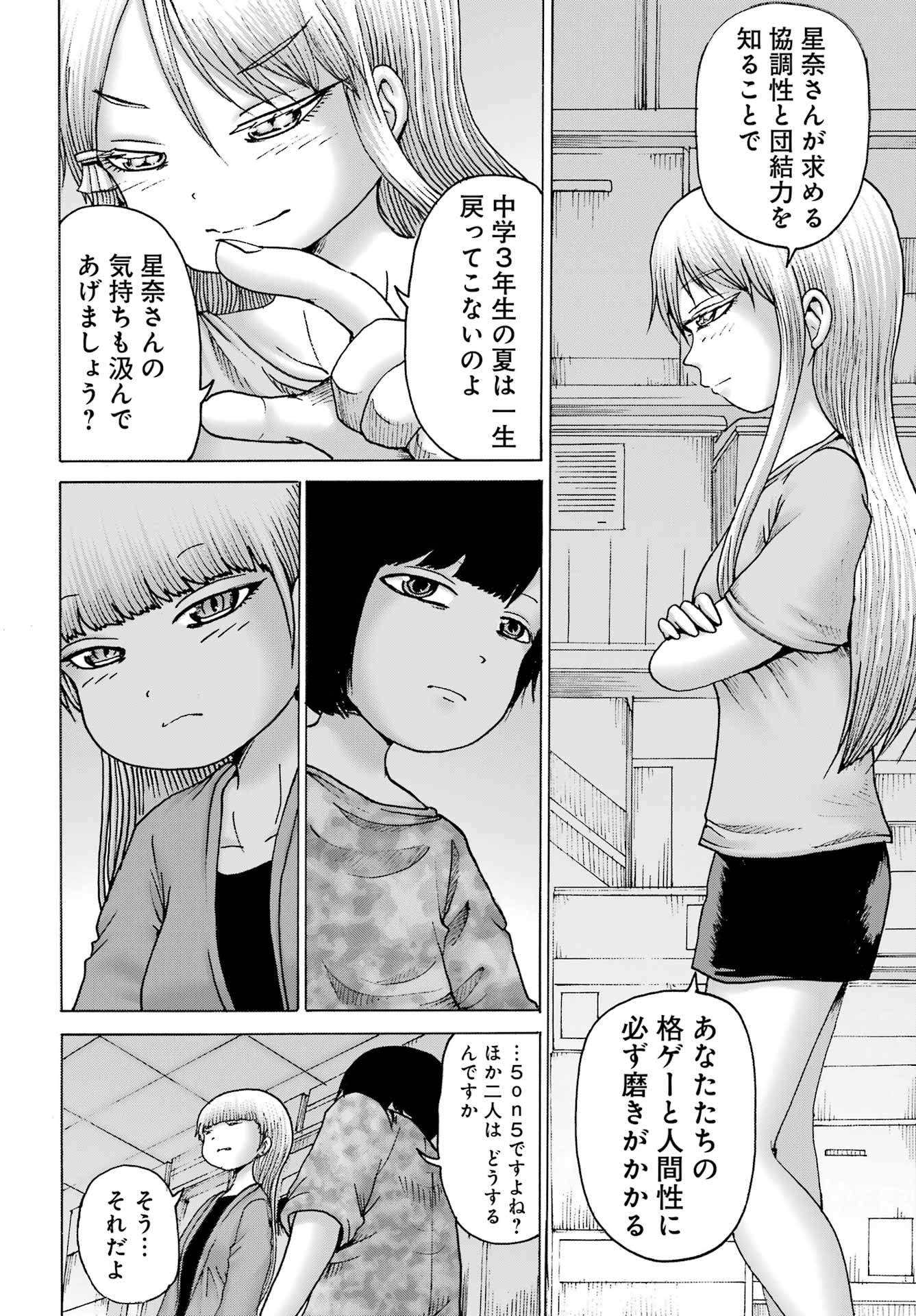 High Score Girl DASH Chap 42 - Next Chap 43