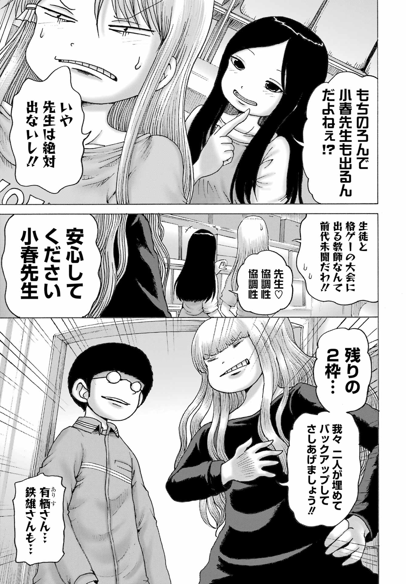 High Score Girl DASH Chap 42 - Next Chap 43