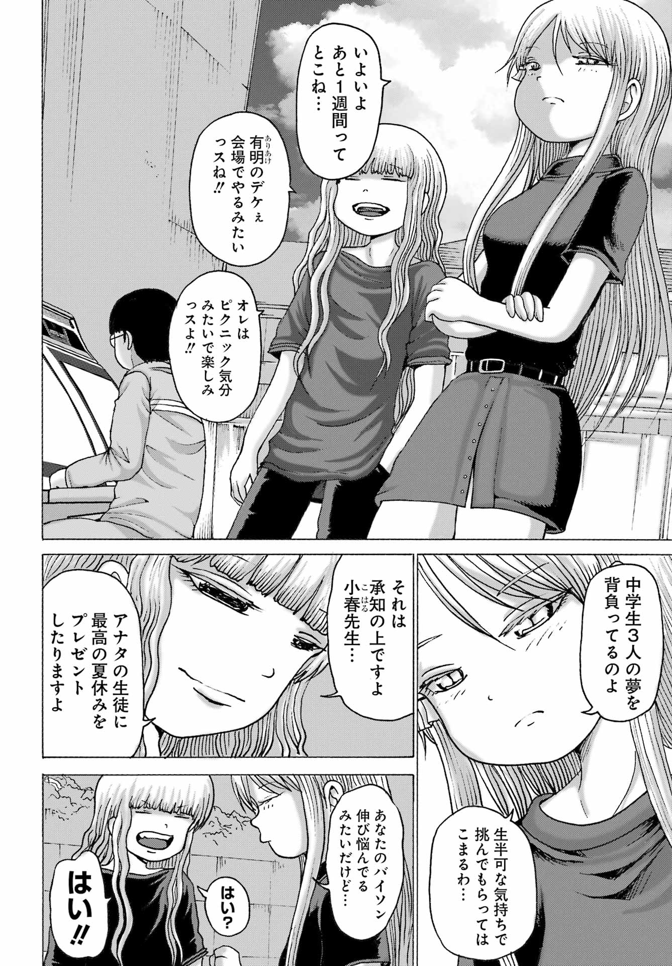 High Score Girl DASH Chap 47 - Next Chap 48