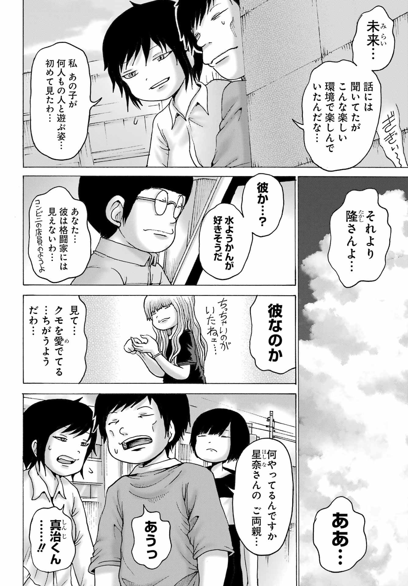 High Score Girl DASH Chap 47 - Next Chap 48