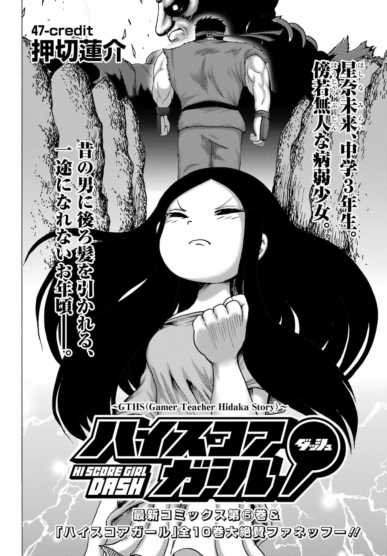High Score Girl DASH Chap 47 - Next Chap 48