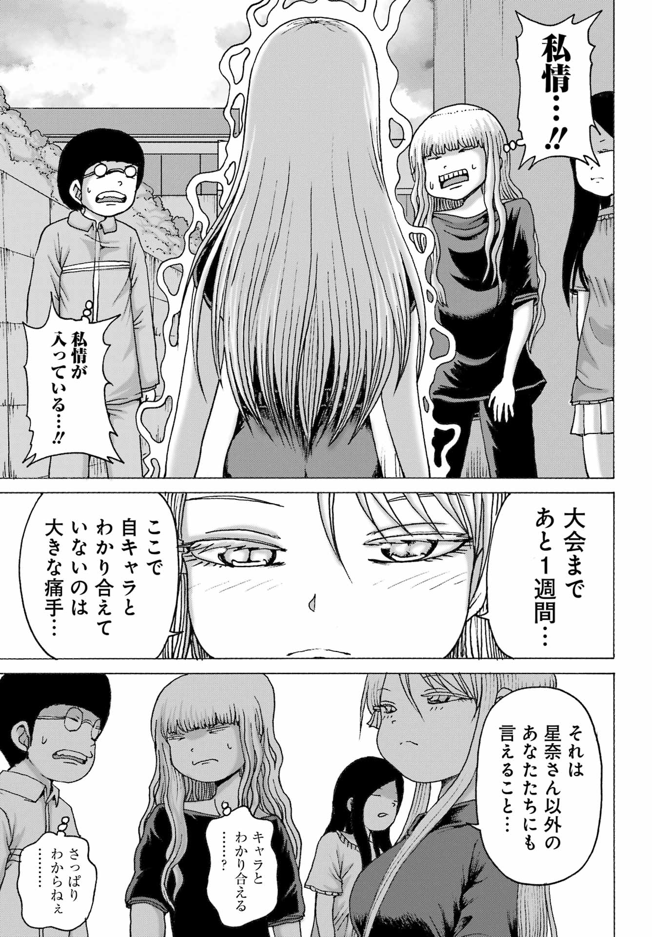 High Score Girl DASH Chap 47 - Next Chap 48
