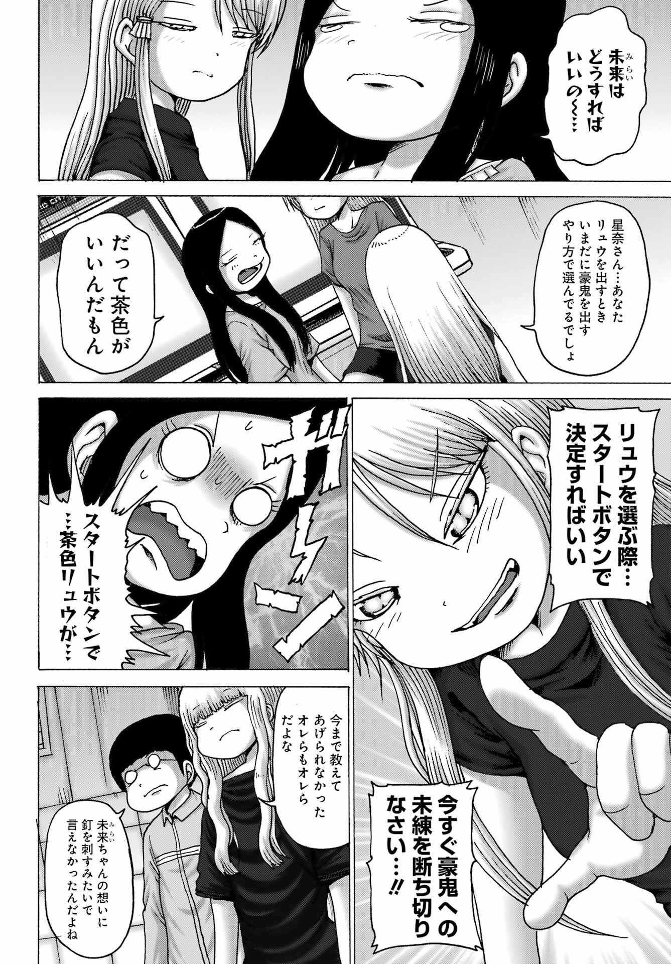 High Score Girl DASH Chap 47 - Next Chap 48