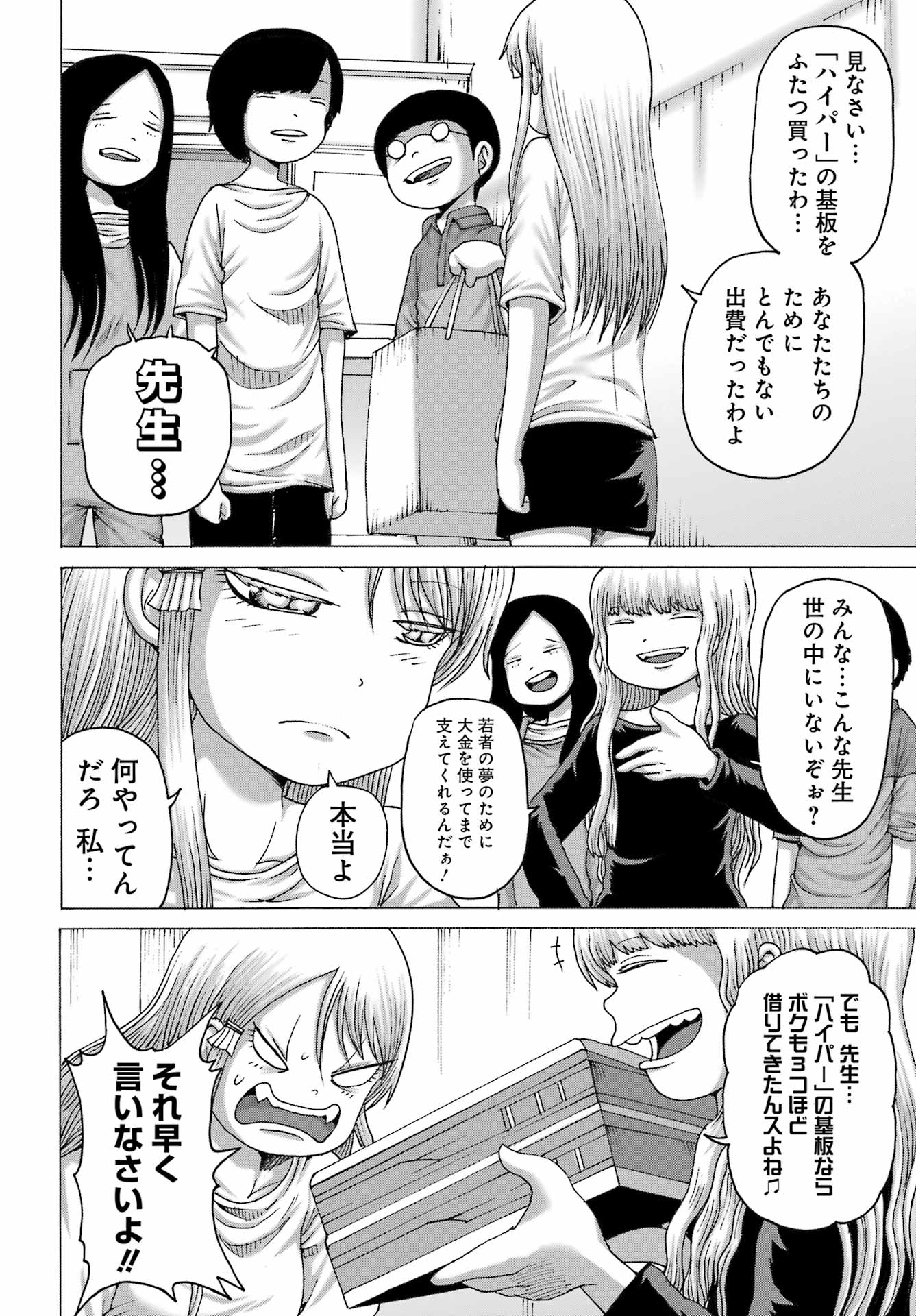 High Score Girl DASH Chap 44 - Next Chap 45