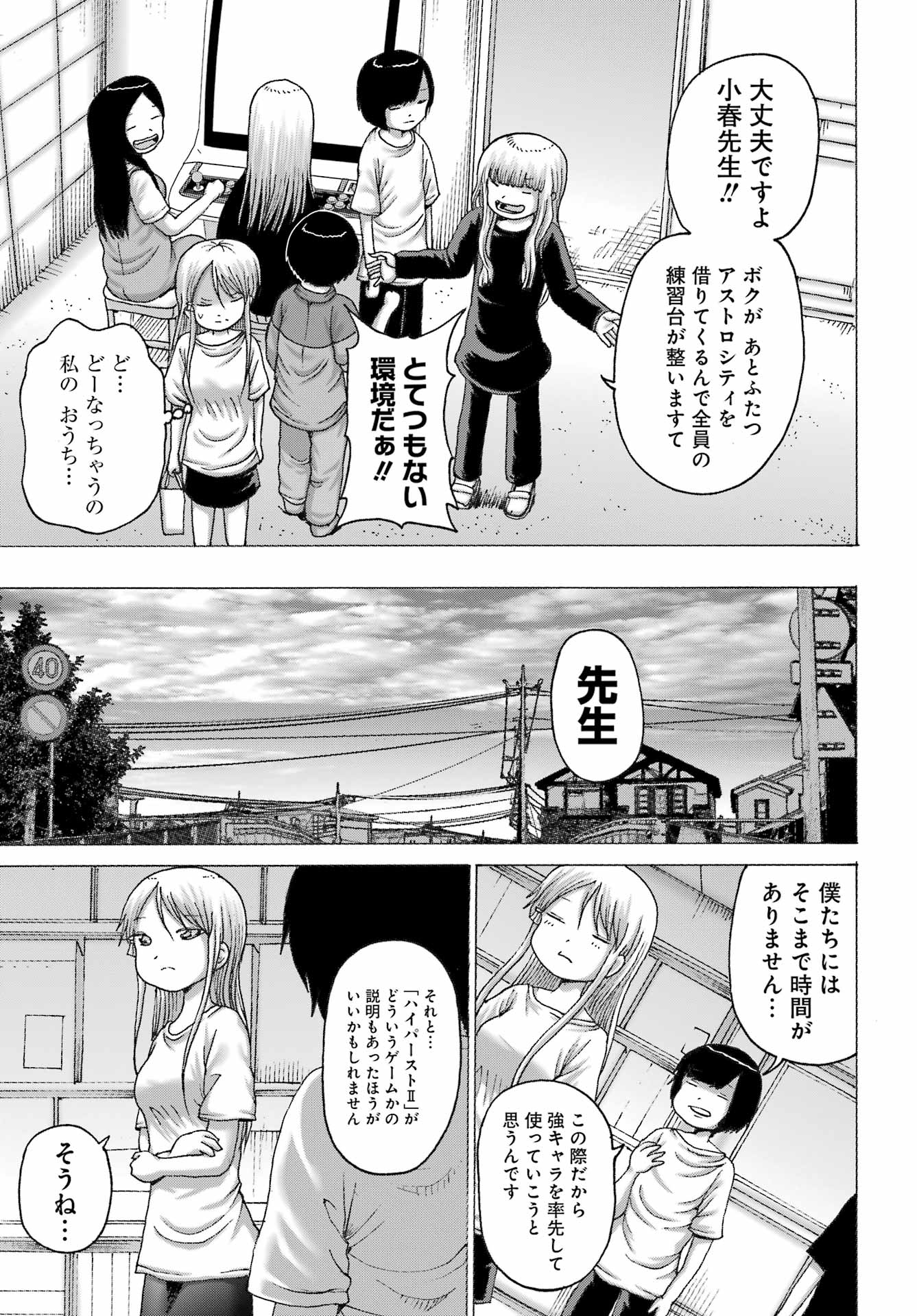High Score Girl DASH Chap 44 - Next Chap 45